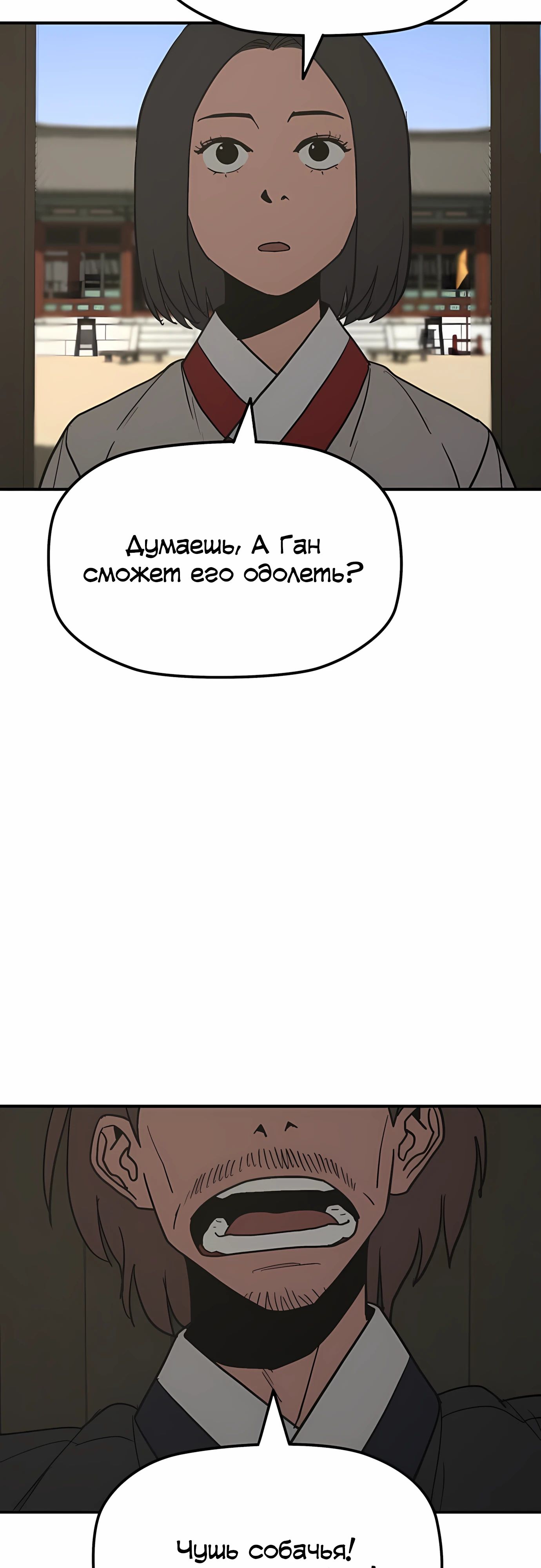 Манга Клинок жнеца - Глава 59 Страница 10