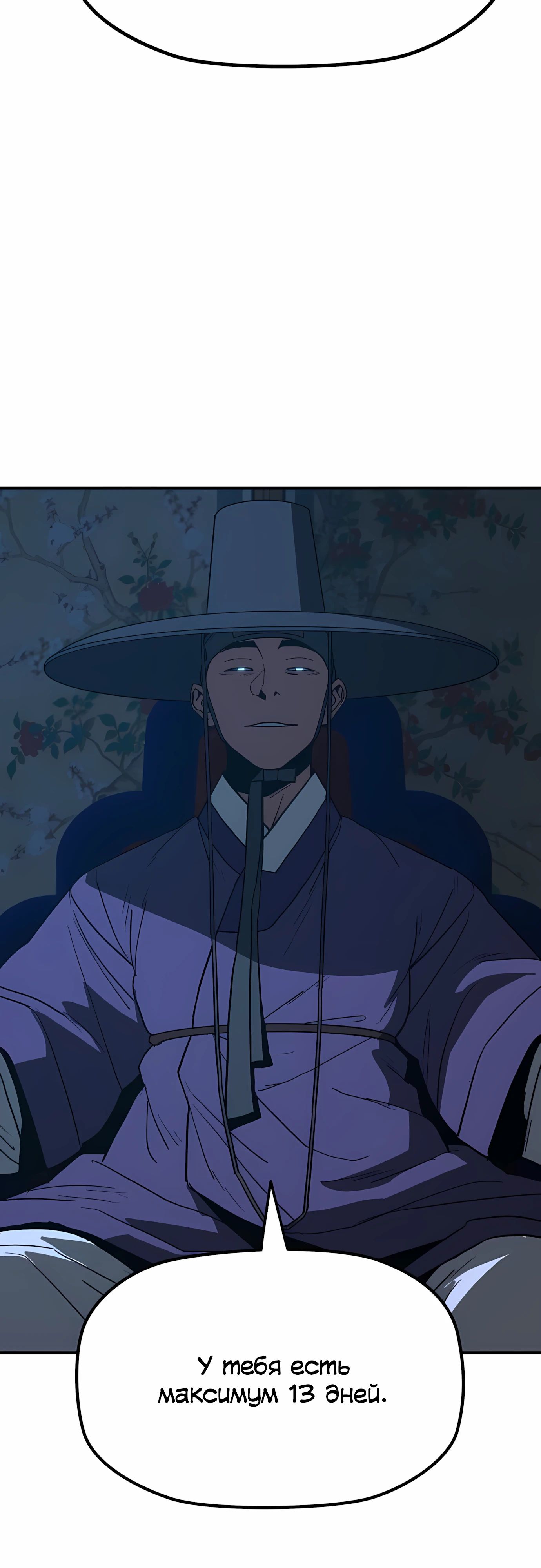 Манга Клинок жнеца - Глава 59 Страница 4