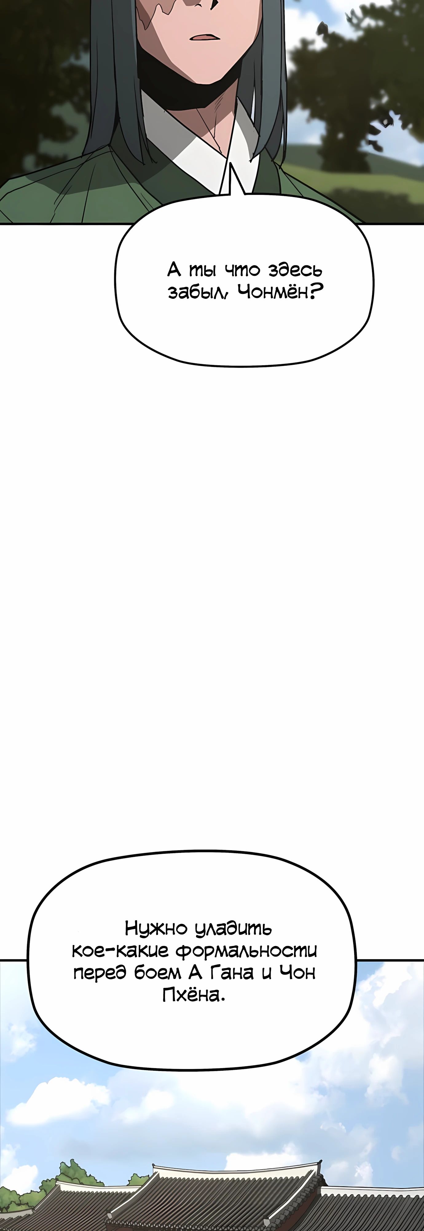 Манга Клинок жнеца - Глава 59 Страница 30