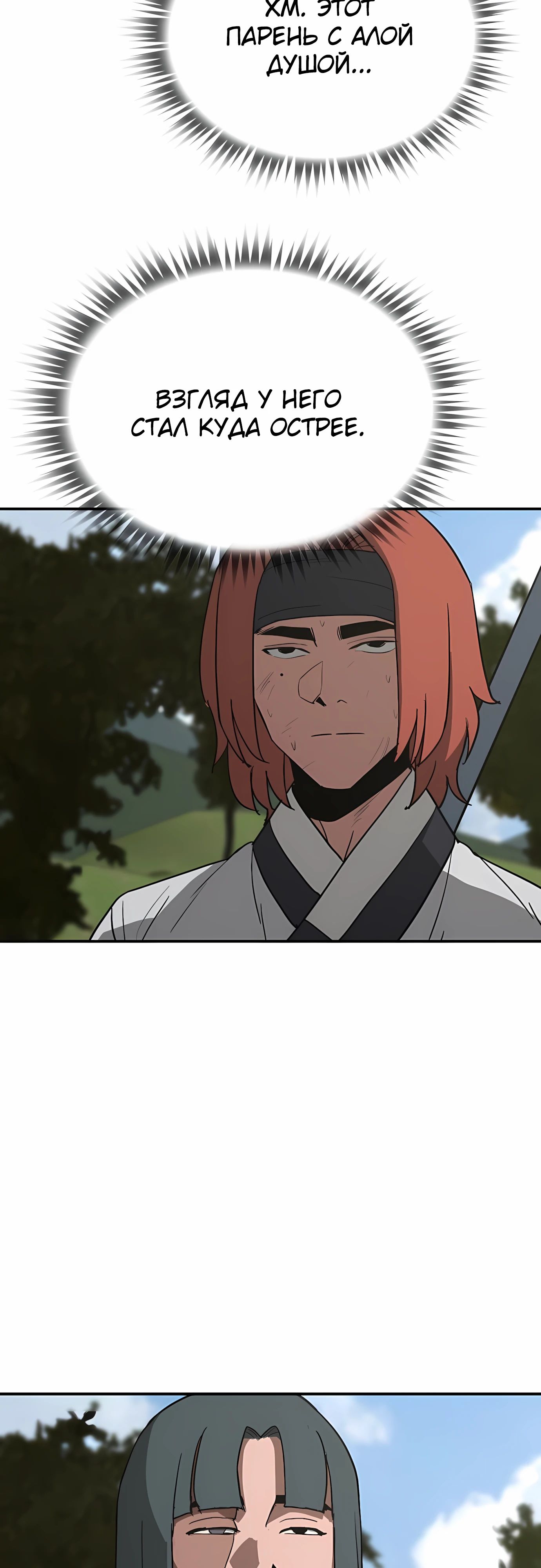 Манга Клинок жнеца - Глава 59 Страница 29