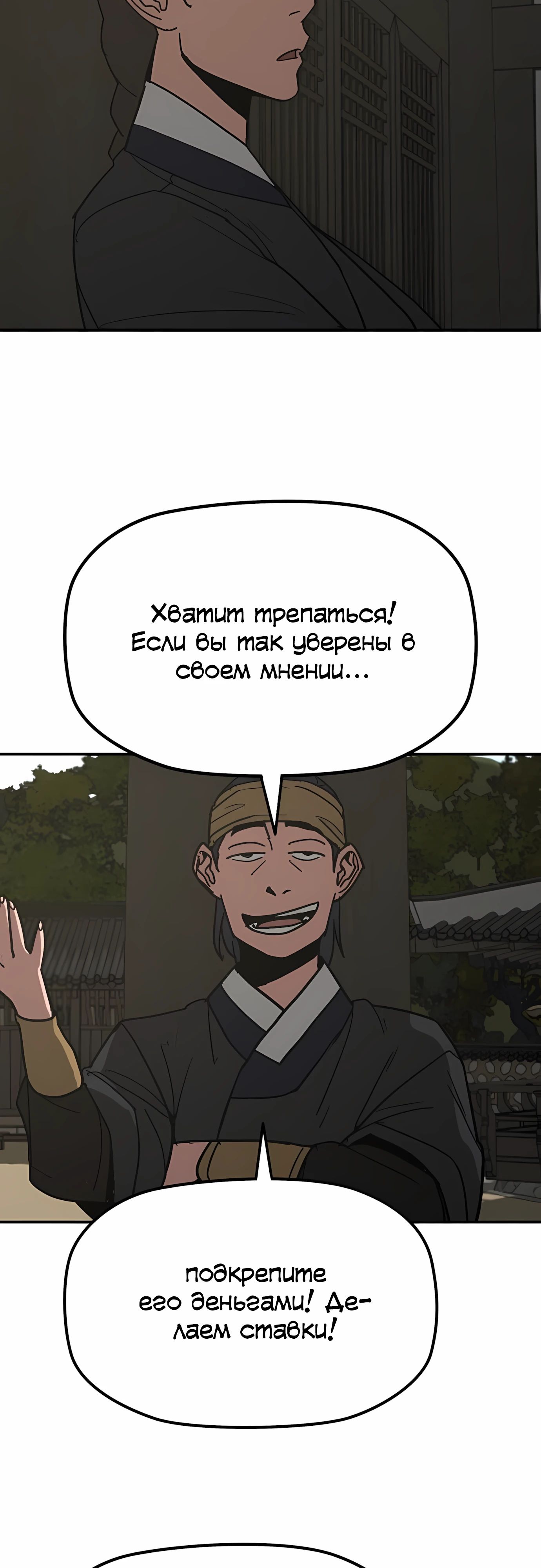 Манга Клинок жнеца - Глава 59 Страница 14