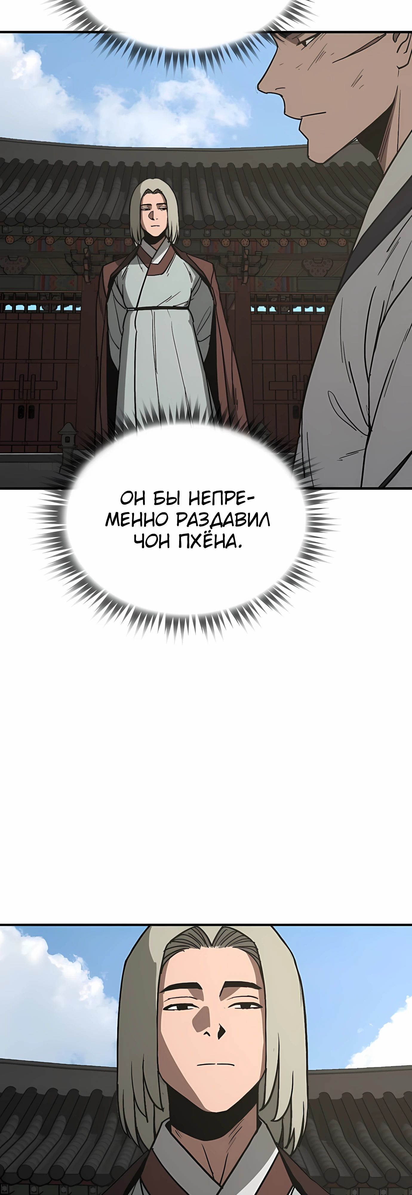 Манга Клинок жнеца - Глава 59 Страница 38