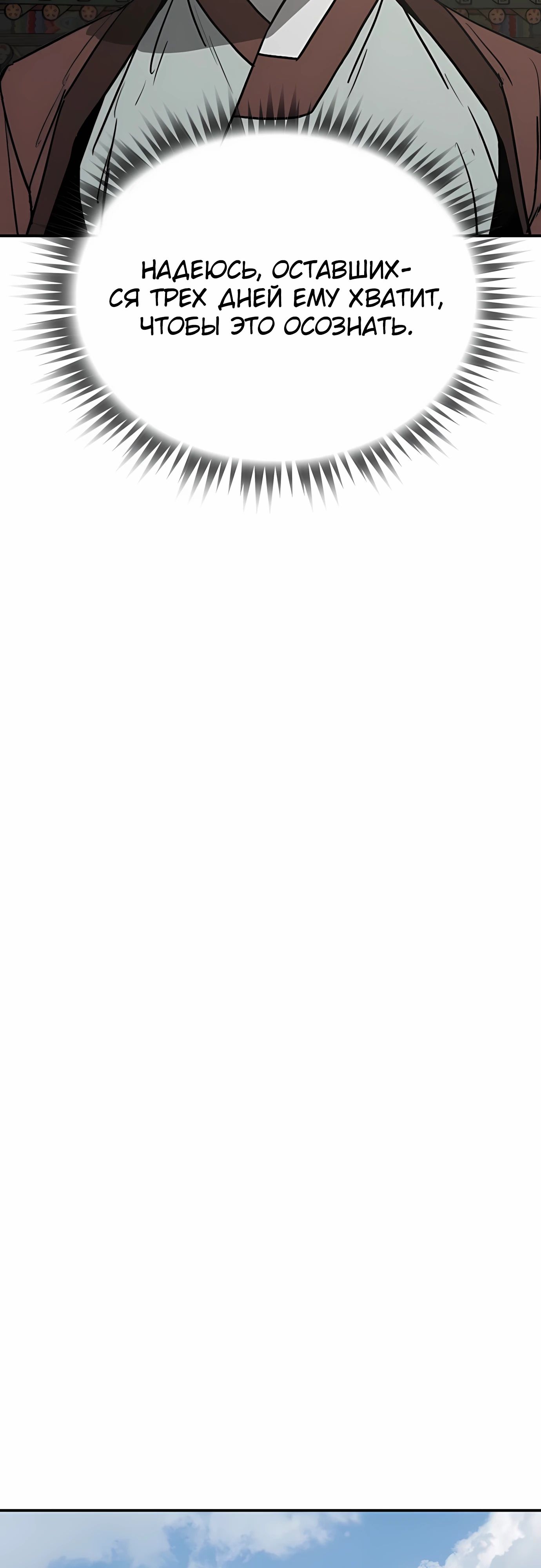 Манга Клинок жнеца - Глава 59 Страница 39