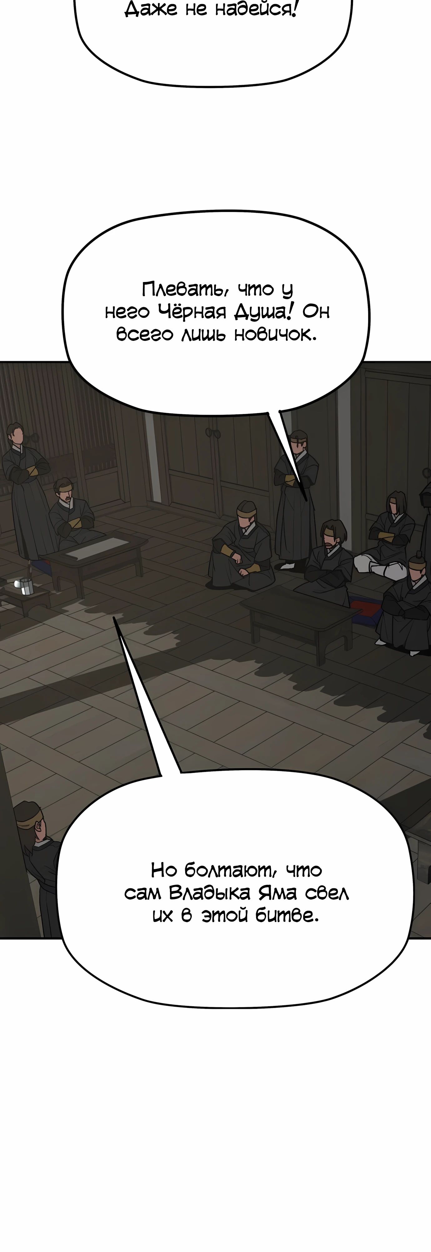 Манга Клинок жнеца - Глава 59 Страница 11