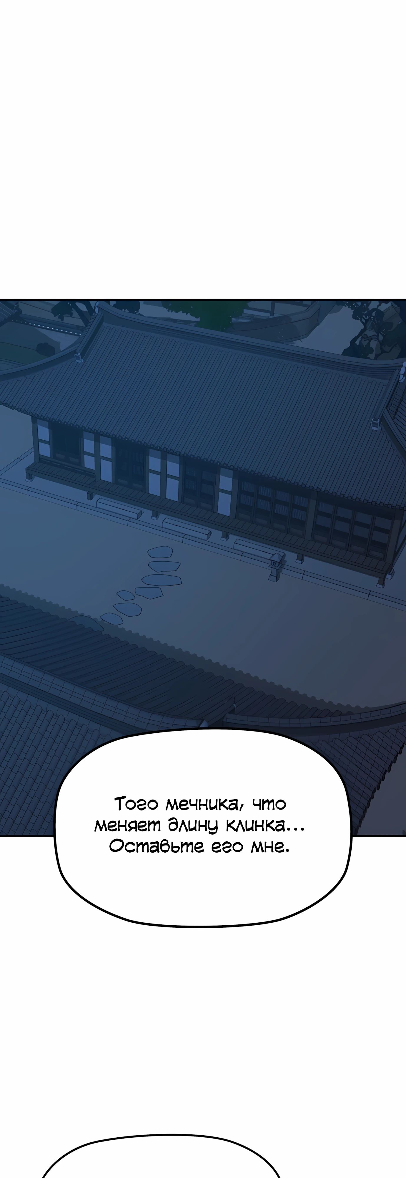 Манга Клинок жнеца - Глава 59 Страница 1