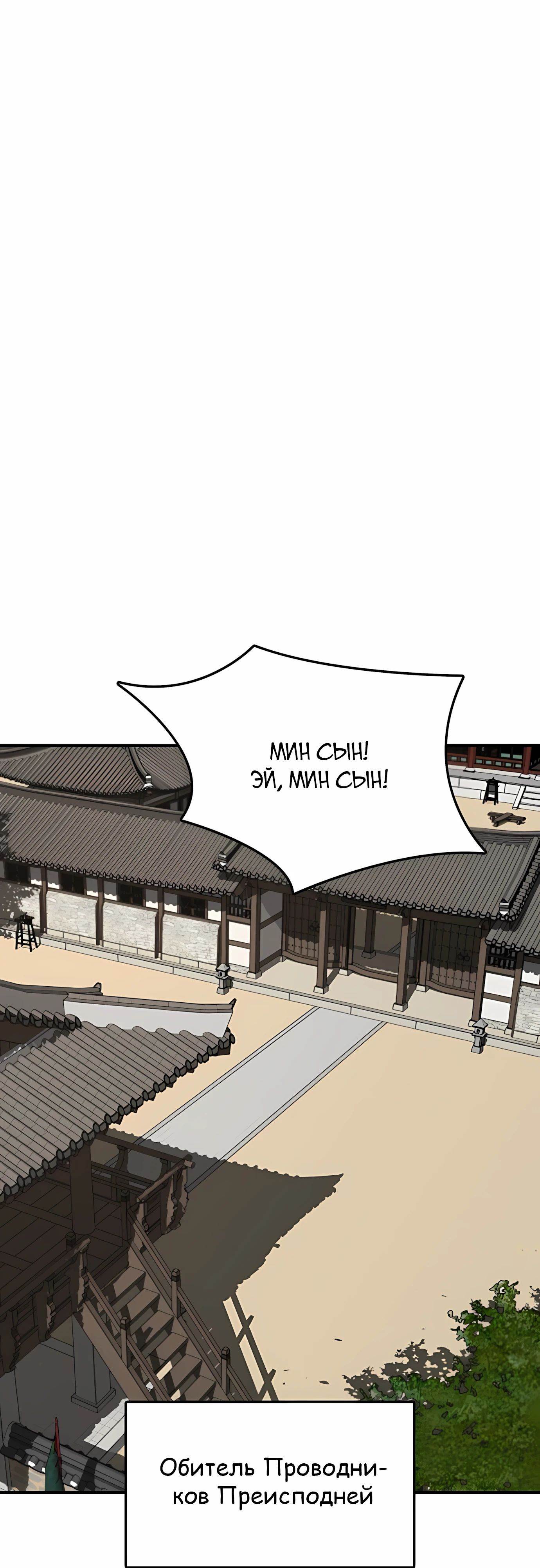 Манга Клинок жнеца - Глава 59 Страница 6