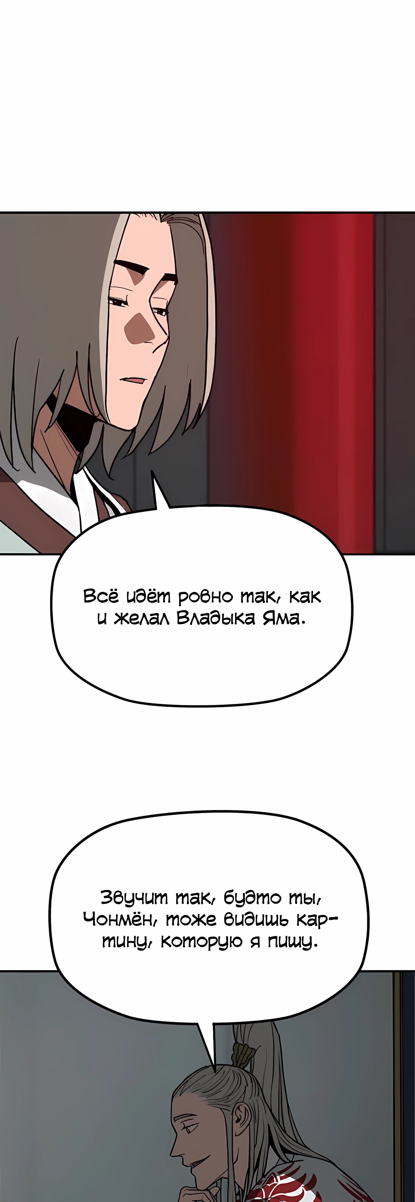 Манга Клинок жнеца - Глава 59 Страница 18