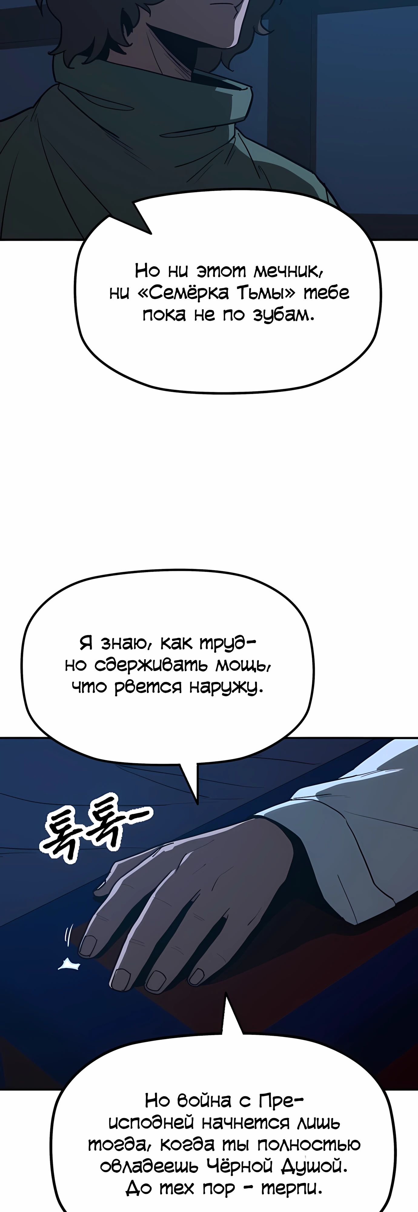 Манга Клинок жнеца - Глава 59 Страница 3