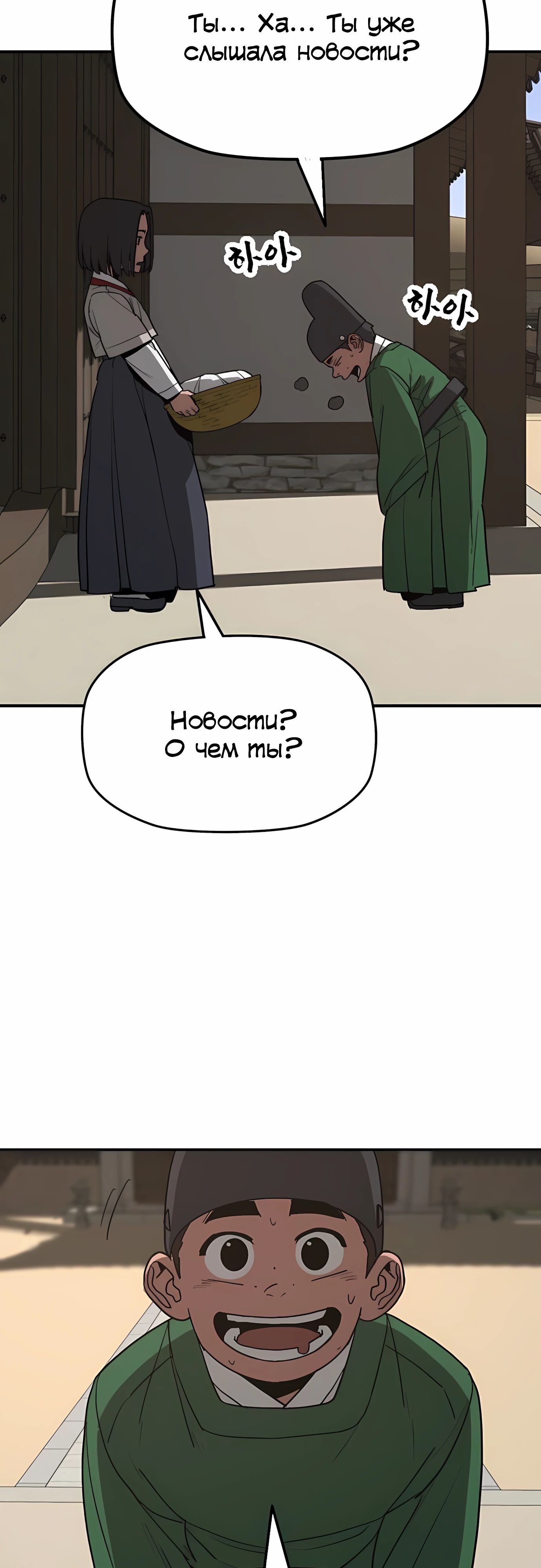 Манга Клинок жнеца - Глава 59 Страница 8