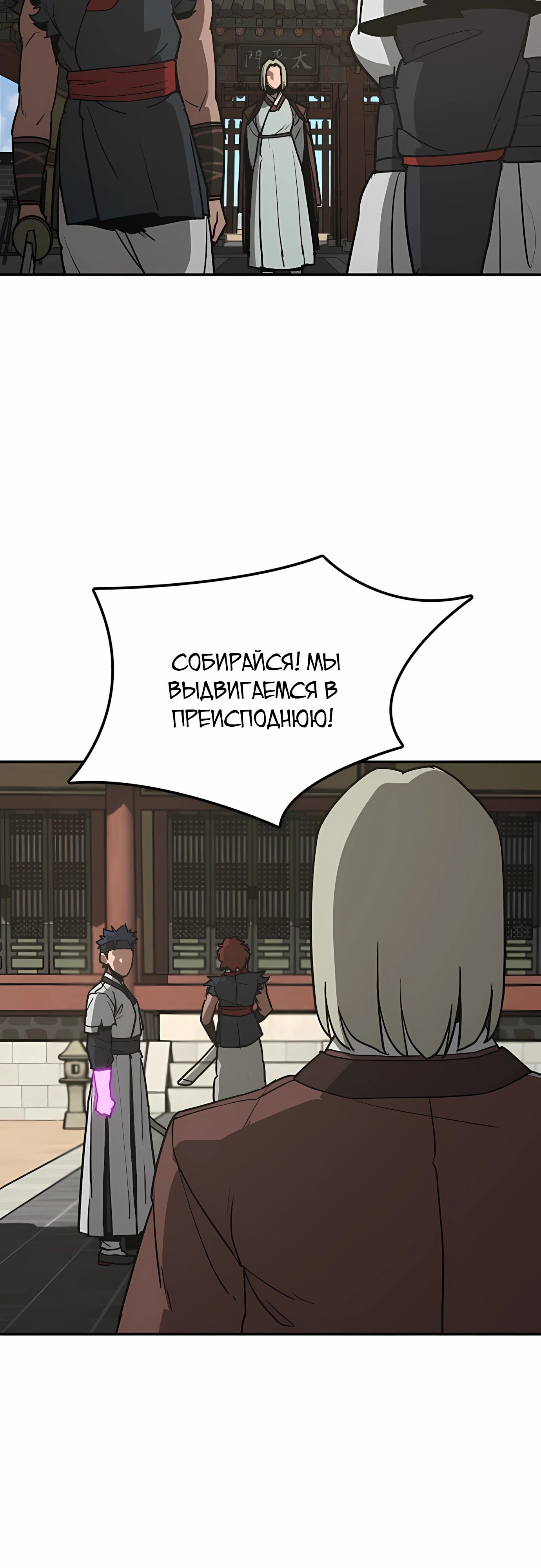 Манга Клинок жнеца - Глава 59 Страница 33