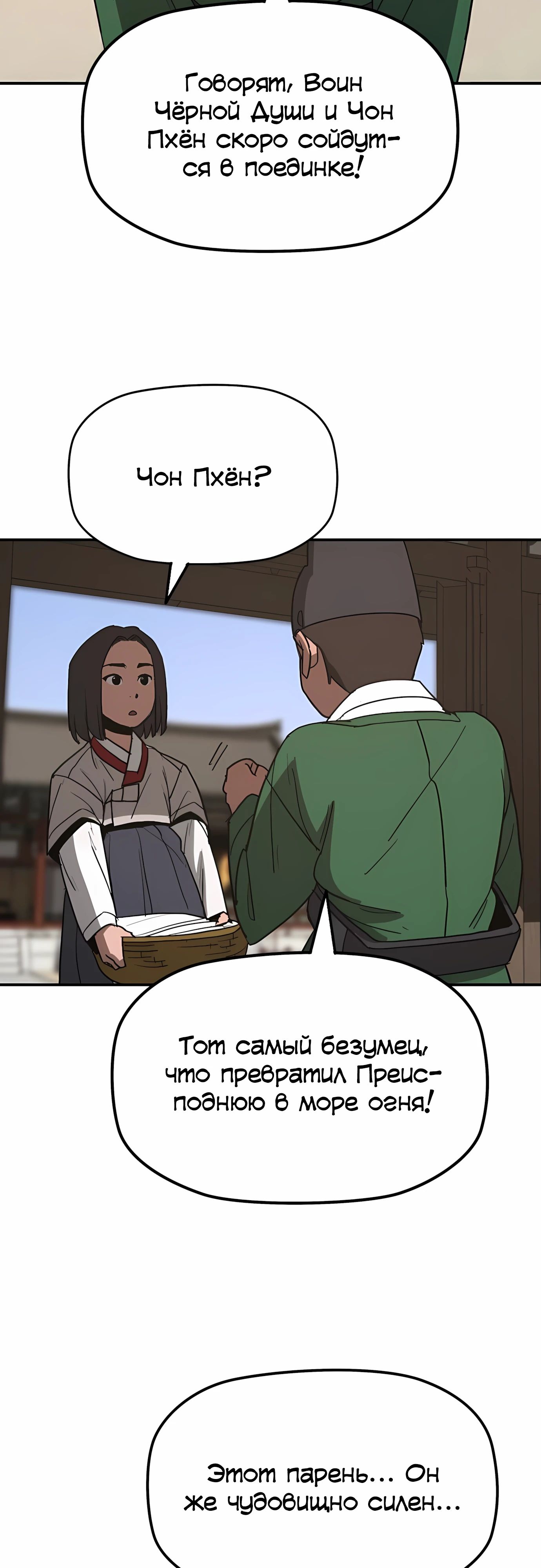 Манга Клинок жнеца - Глава 59 Страница 9