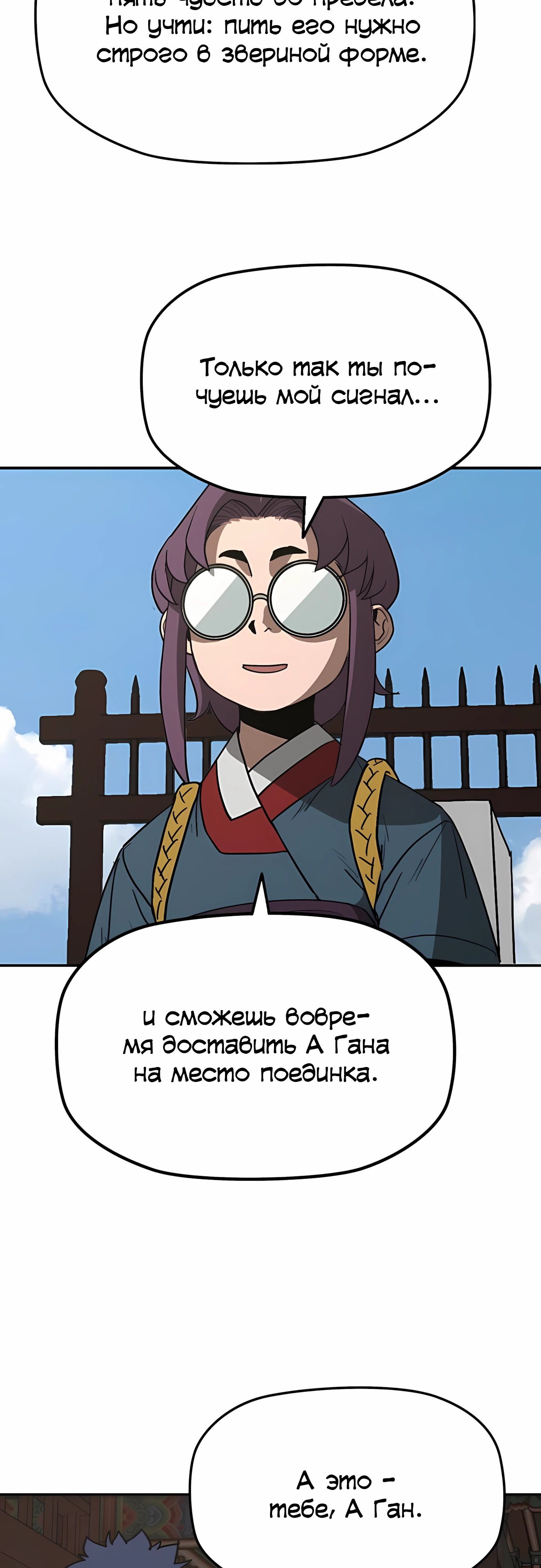 Манга Клинок жнеца - Глава 59 Страница 42