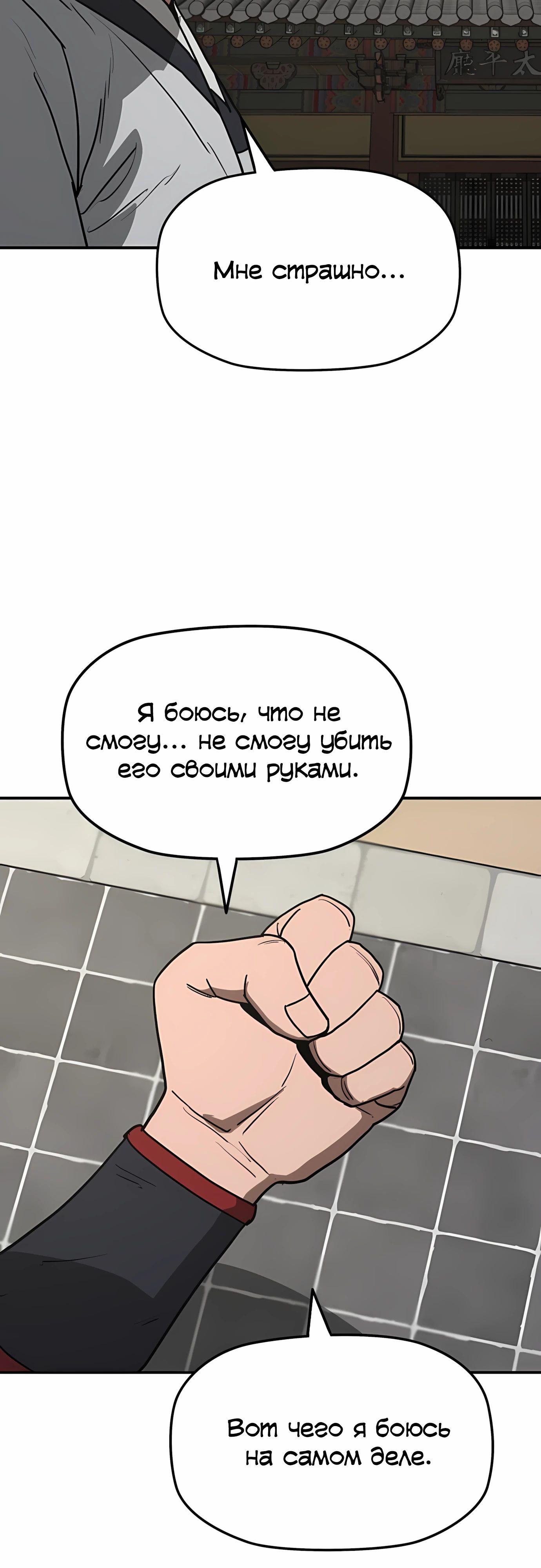 Манга Клинок жнеца - Глава 59 Страница 35