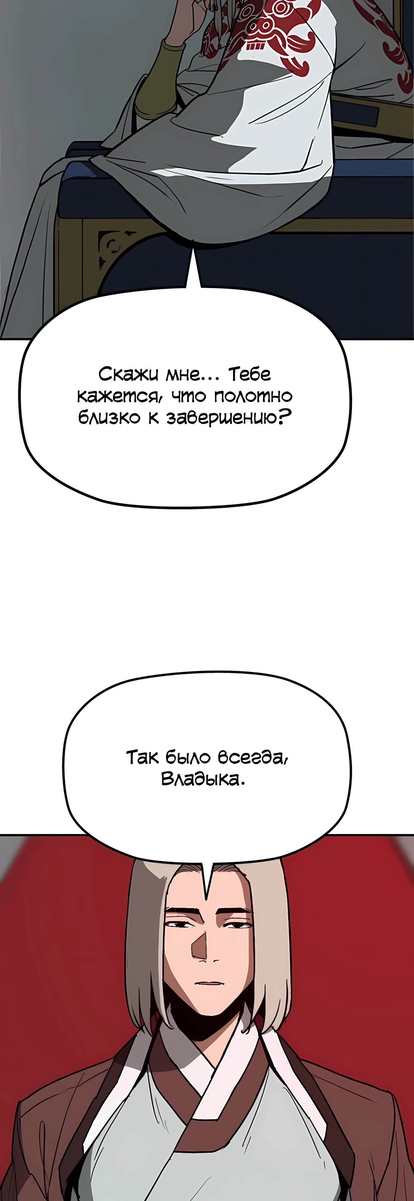 Манга Клинок жнеца - Глава 59 Страница 19