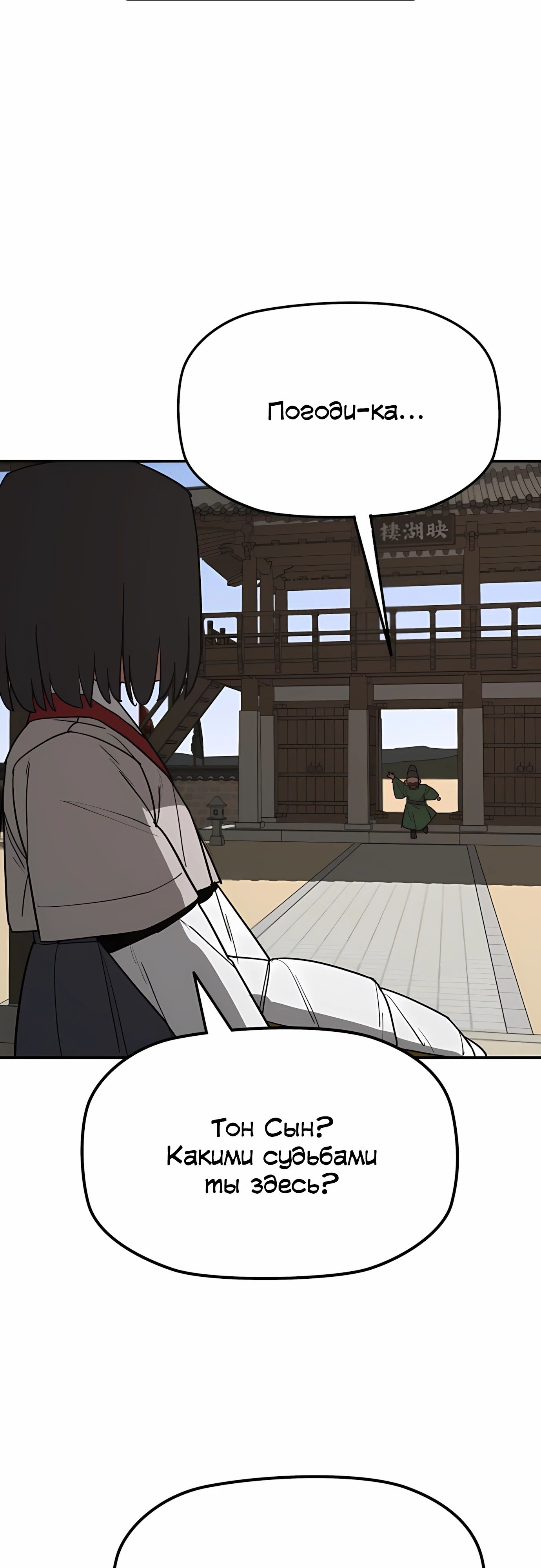 Манга Клинок жнеца - Глава 59 Страница 7