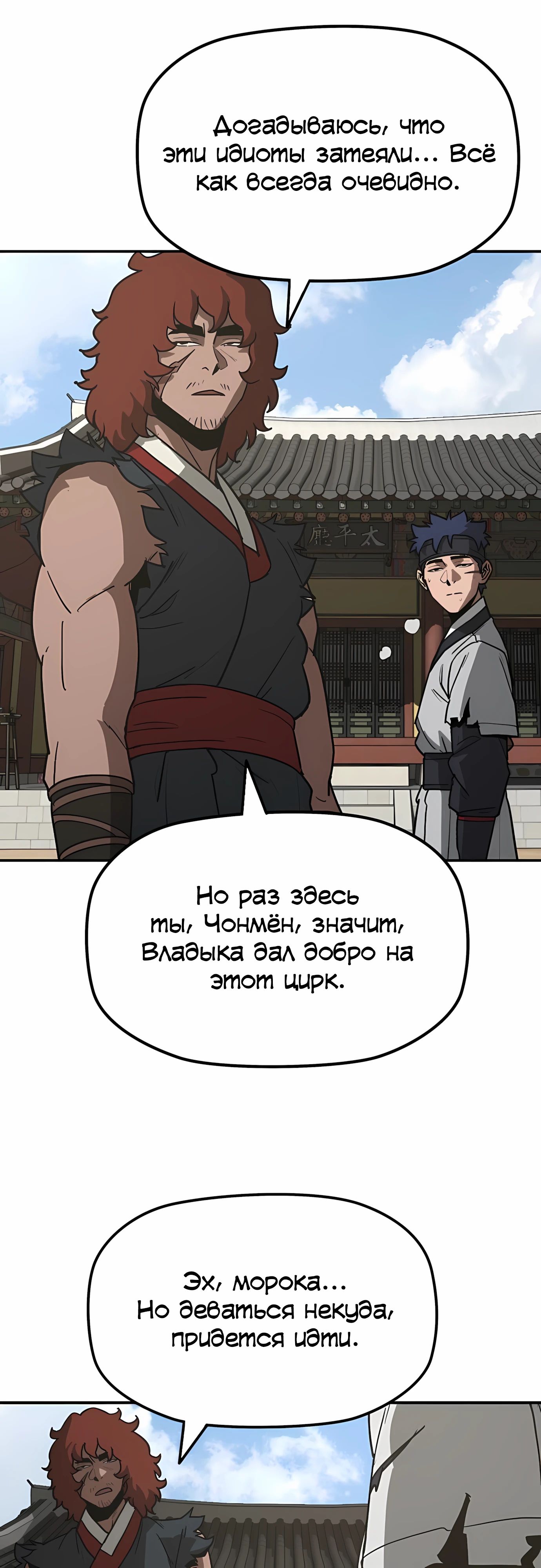 Манга Клинок жнеца - Глава 59 Страница 32