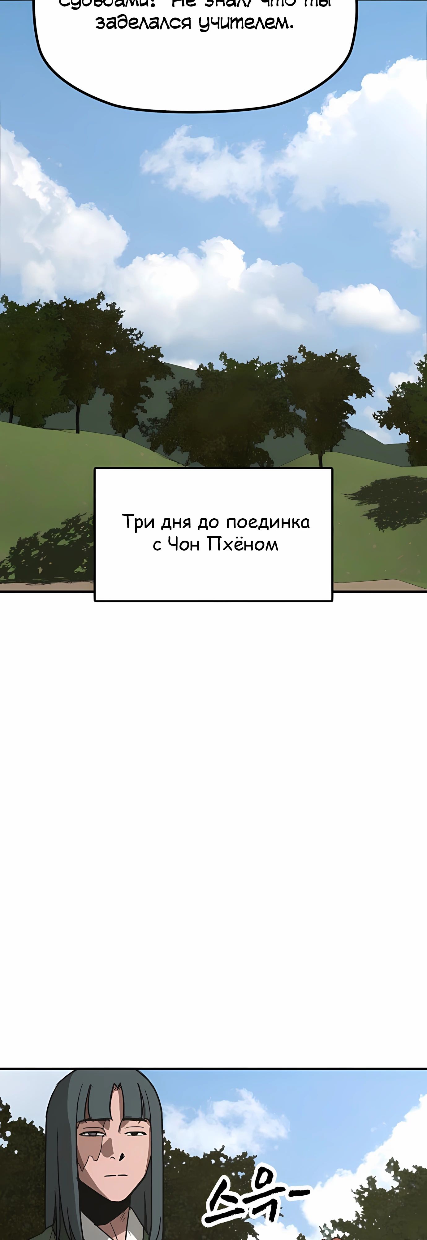 Манга Клинок жнеца - Глава 59 Страница 27