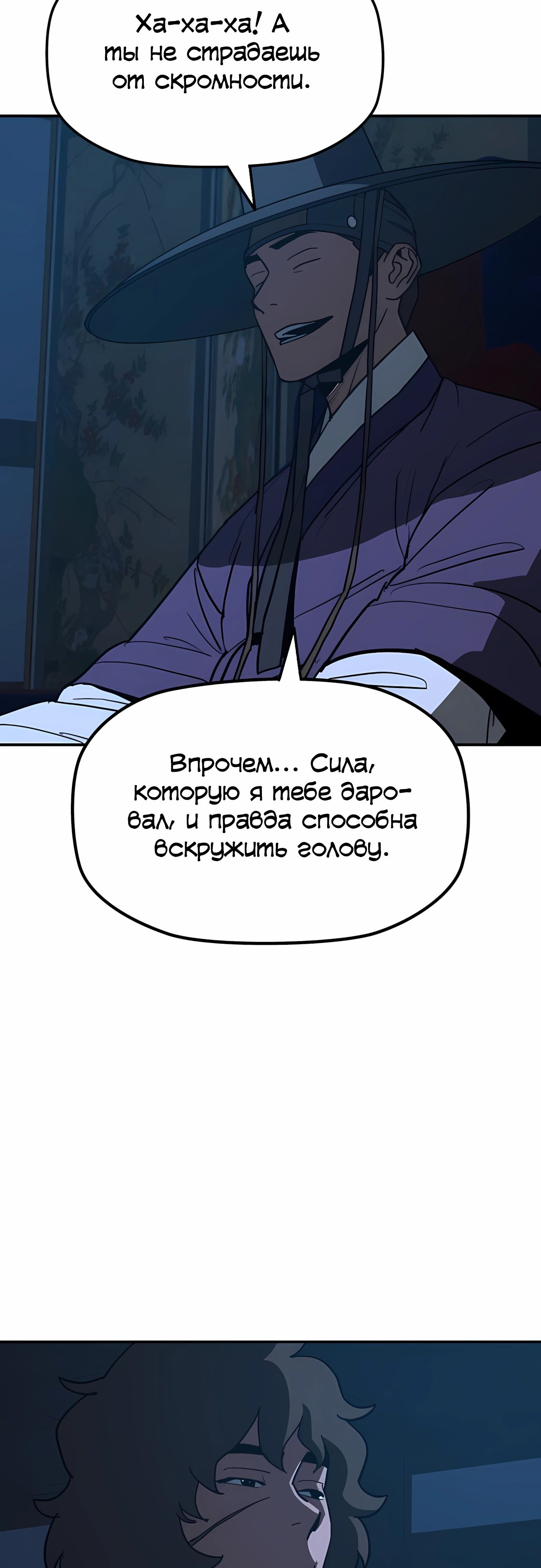 Манга Клинок жнеца - Глава 59 Страница 2