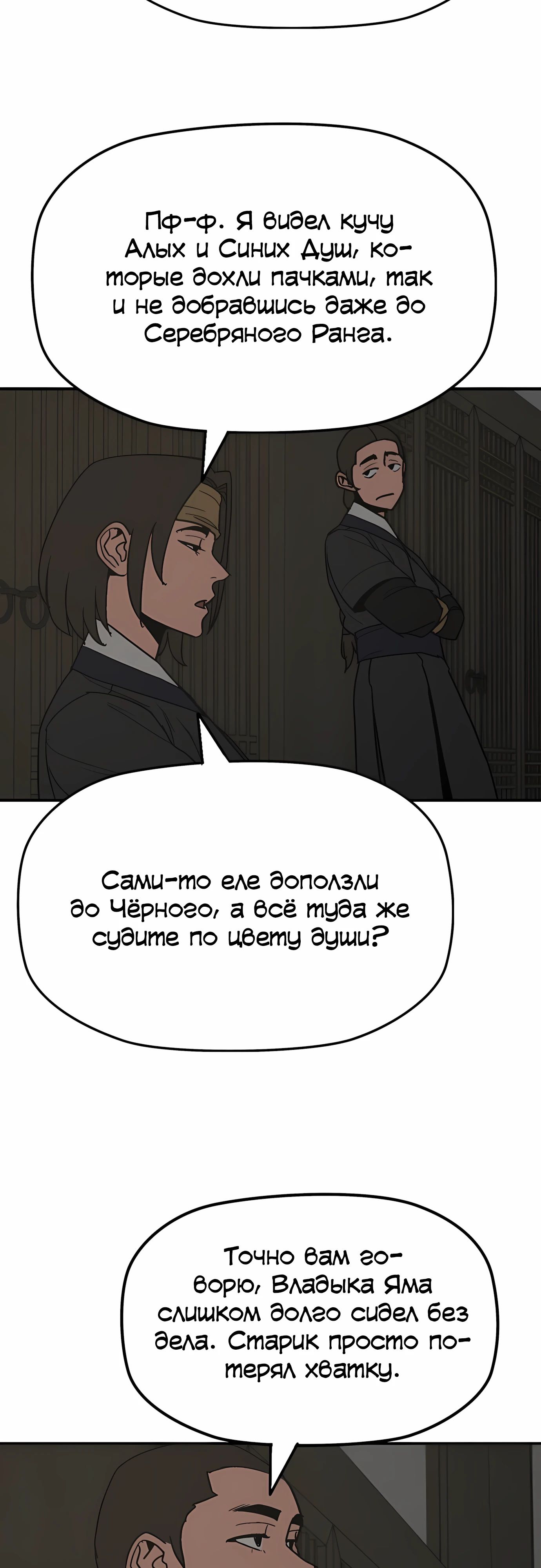 Манга Клинок жнеца - Глава 59 Страница 13