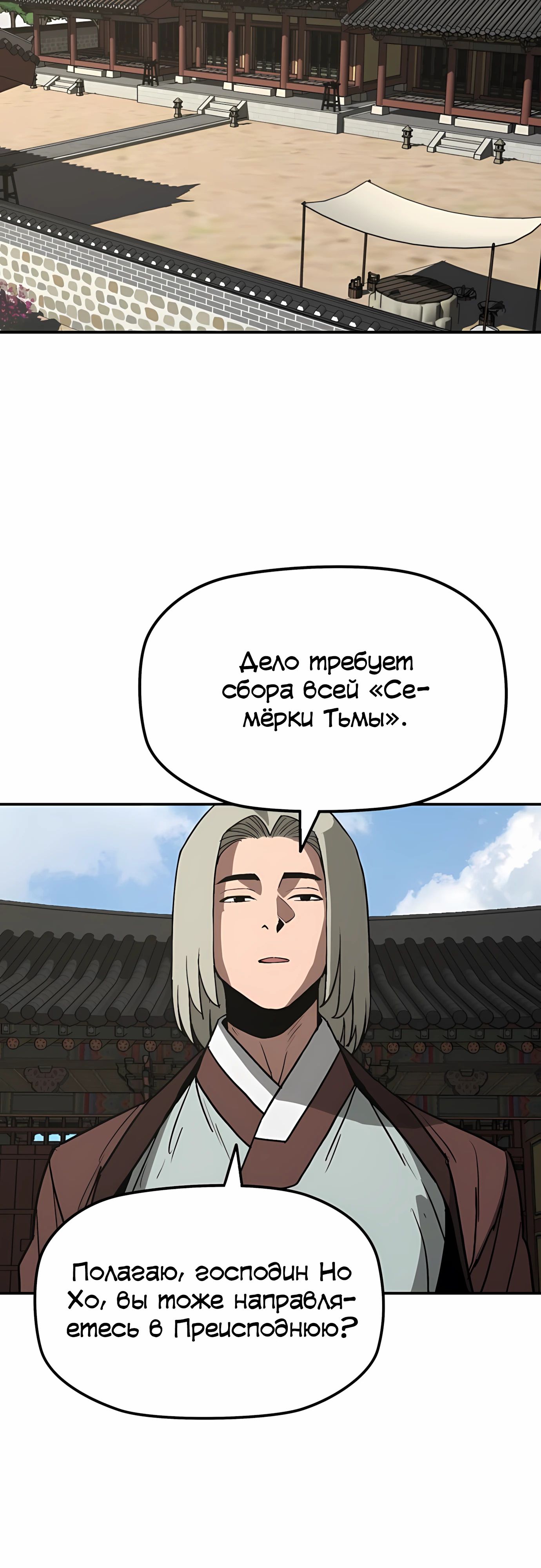 Манга Клинок жнеца - Глава 59 Страница 31