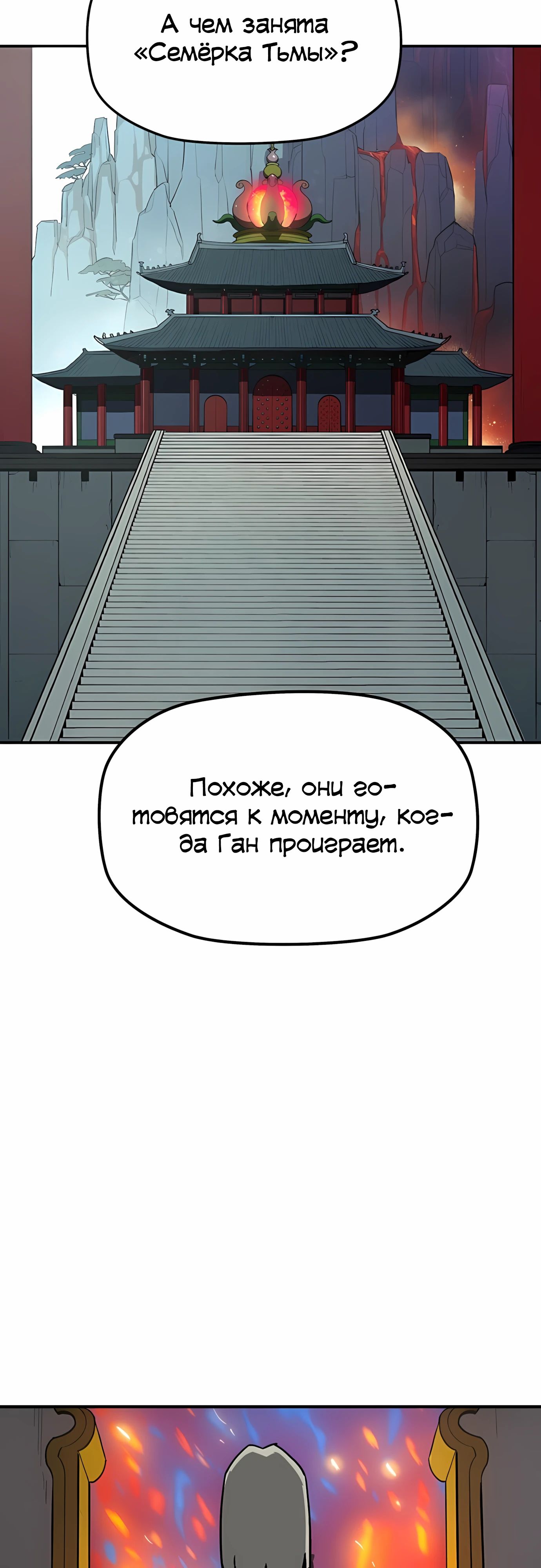 Манга Клинок жнеца - Глава 59 Страница 16