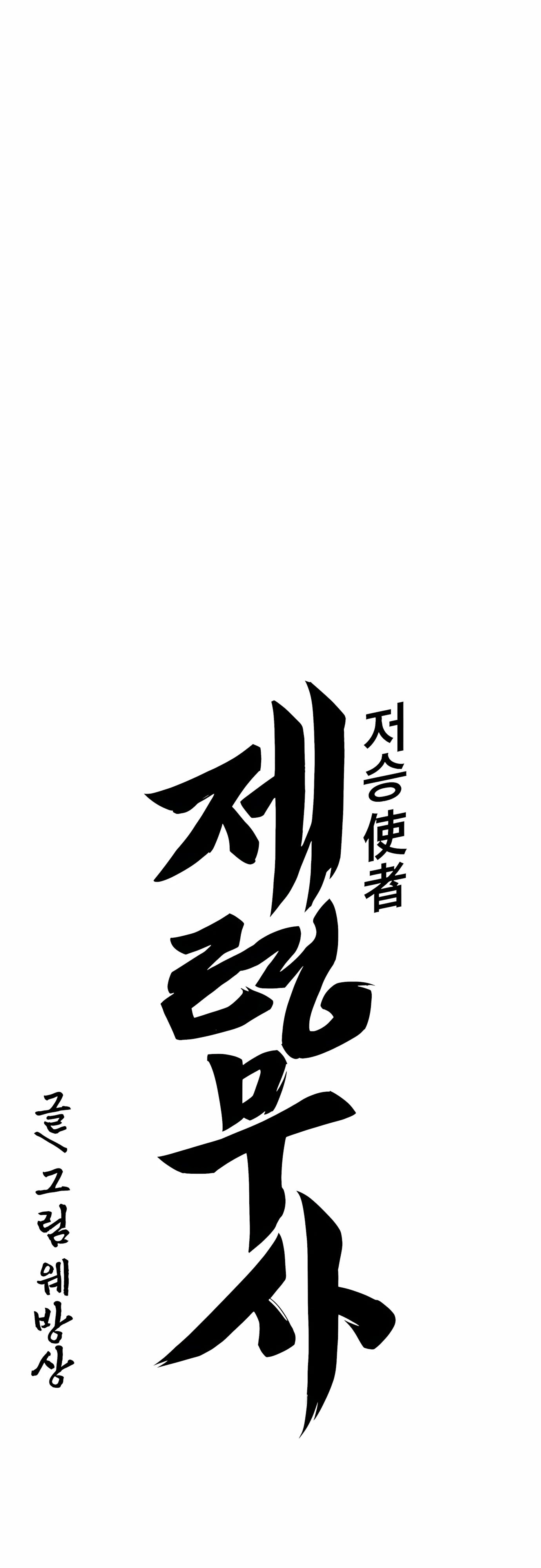 Манга Клинок жнеца - Глава 59 Страница 5