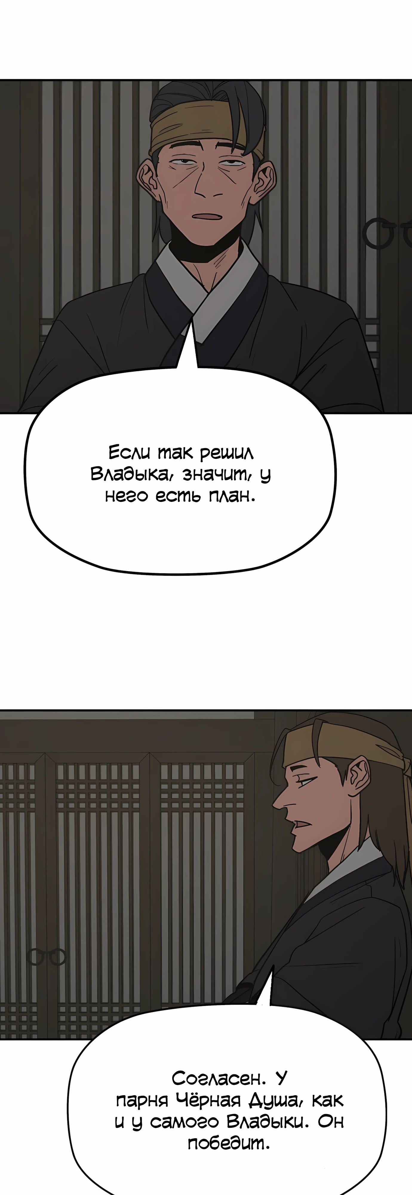 Манга Клинок жнеца - Глава 59 Страница 12