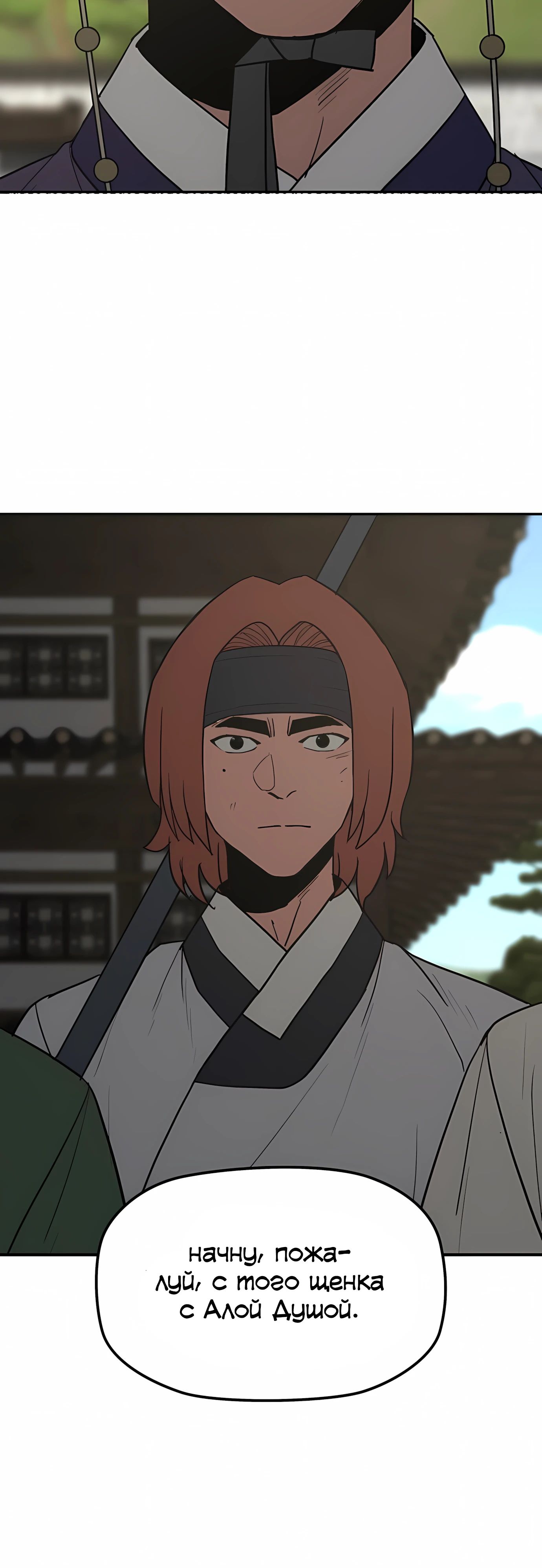 Манга Клинок жнеца - Глава 60 Страница 45