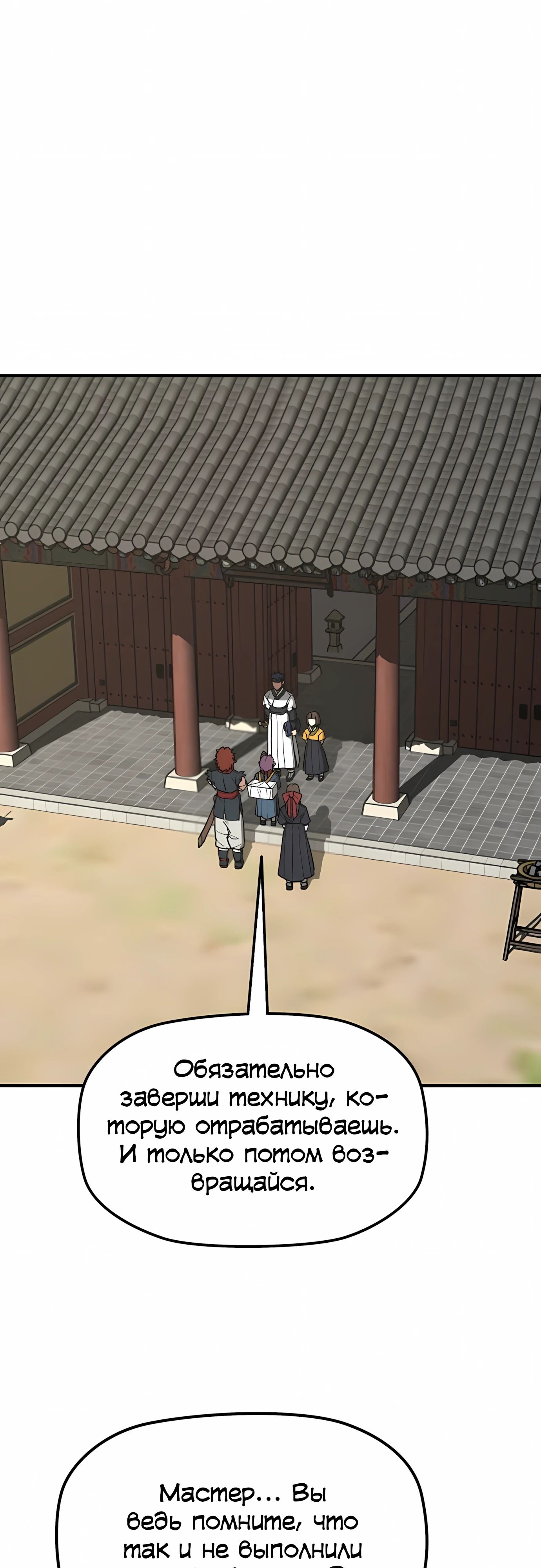 Манга Клинок жнеца - Глава 60 Страница 1