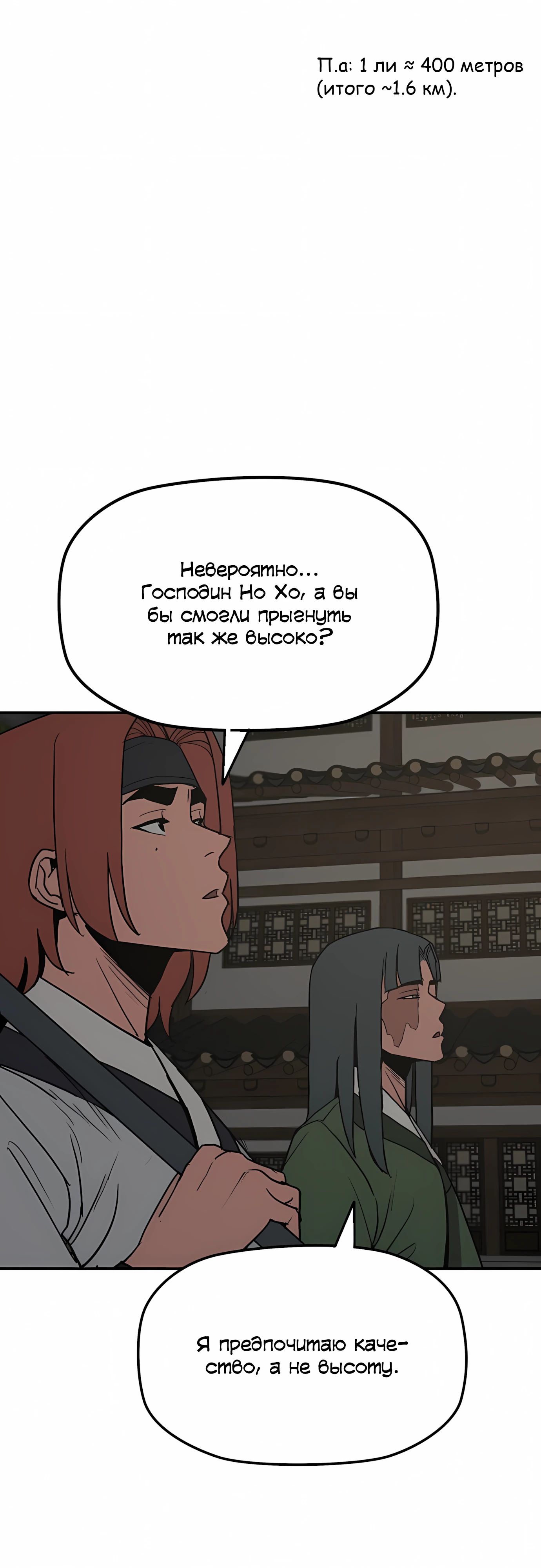 Манга Клинок жнеца - Глава 60 Страница 14