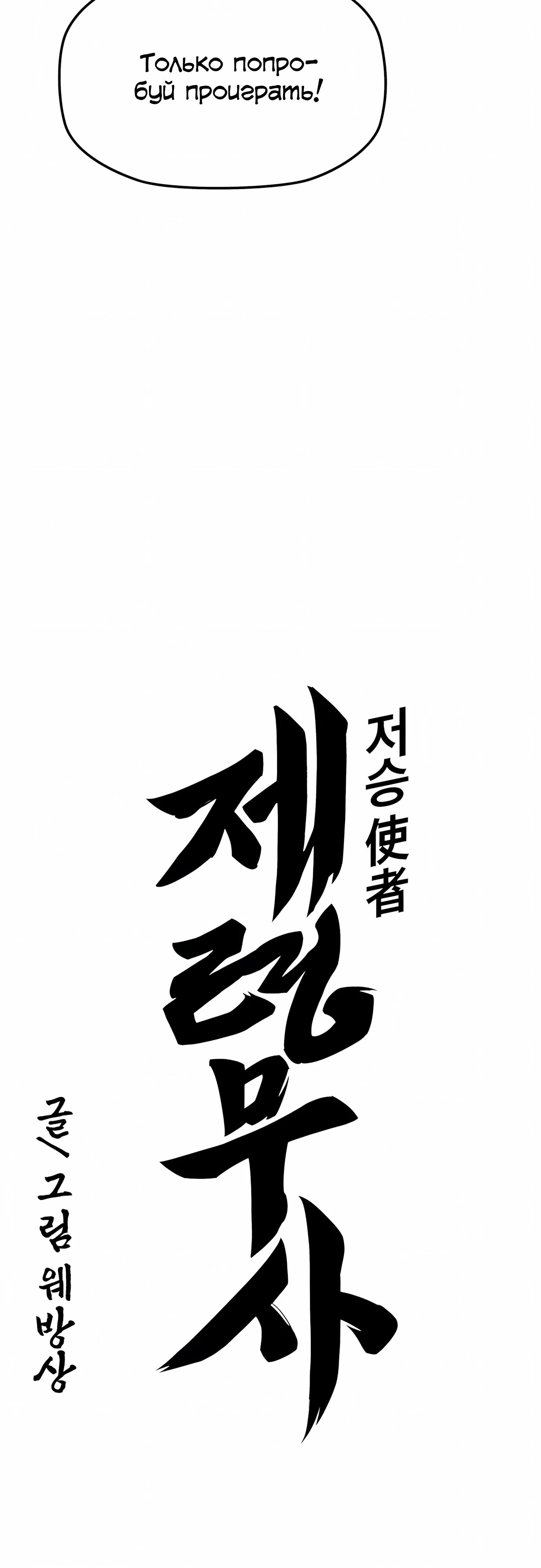 Манга Клинок жнеца - Глава 60 Страница 6