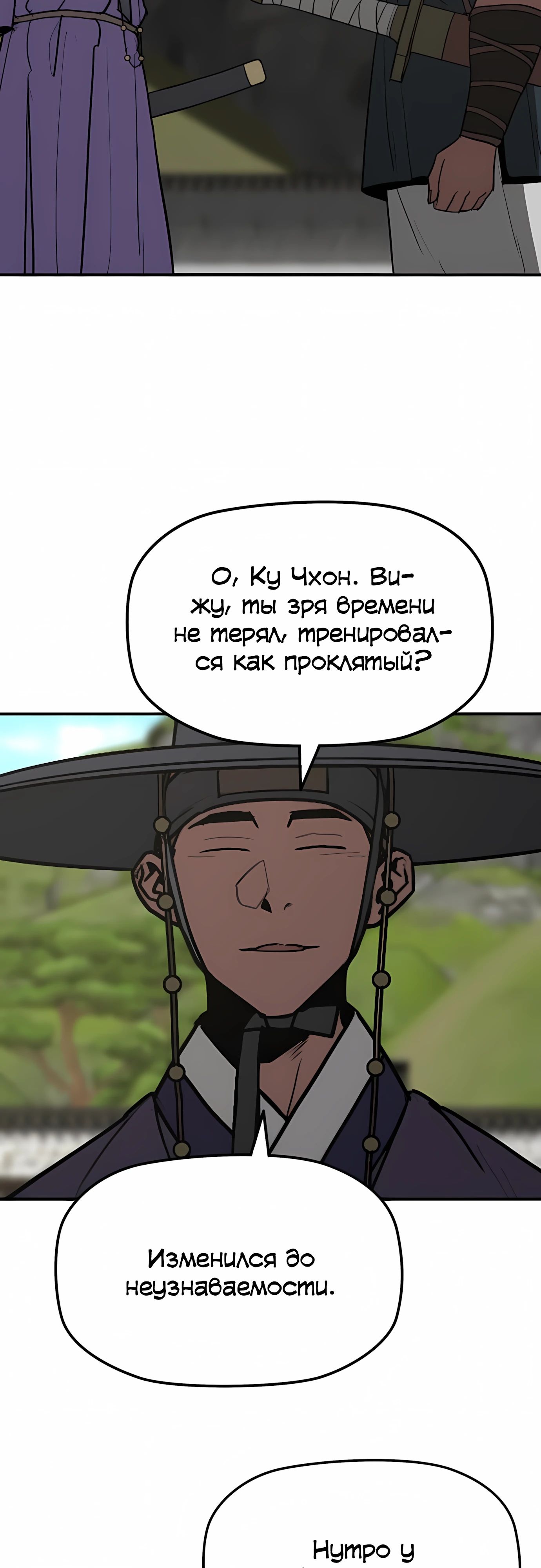 Манга Клинок жнеца - Глава 60 Страница 26