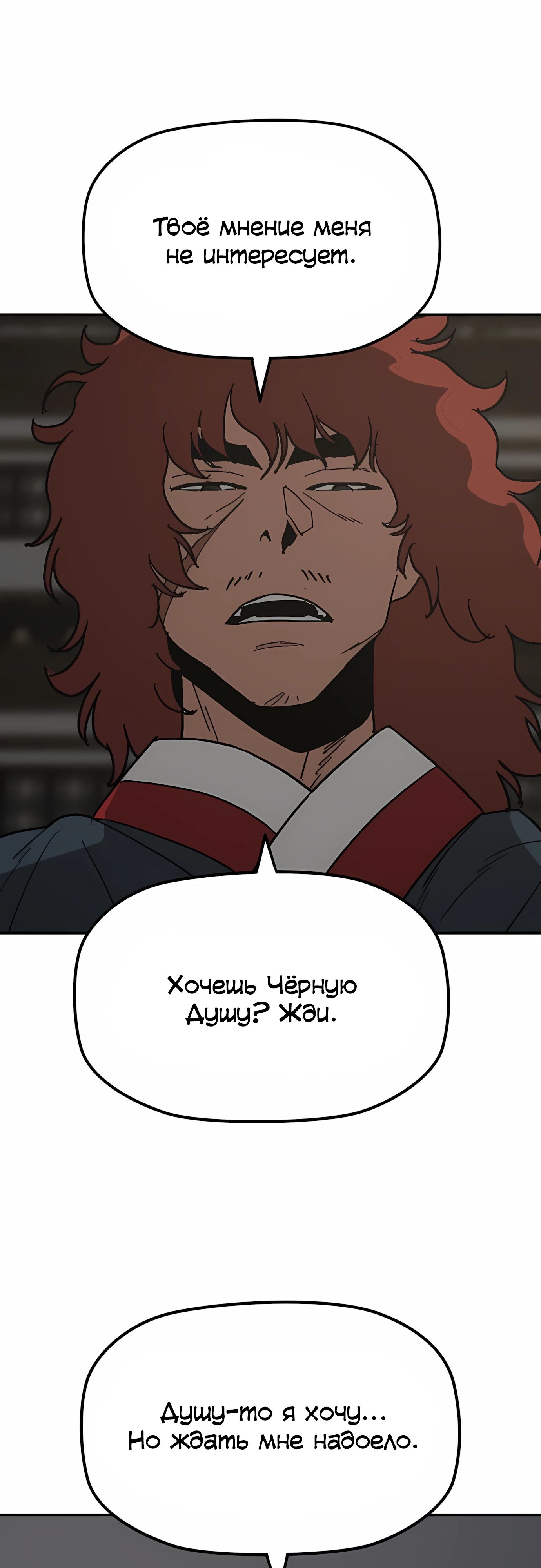 Манга Клинок жнеца - Глава 60 Страница 40