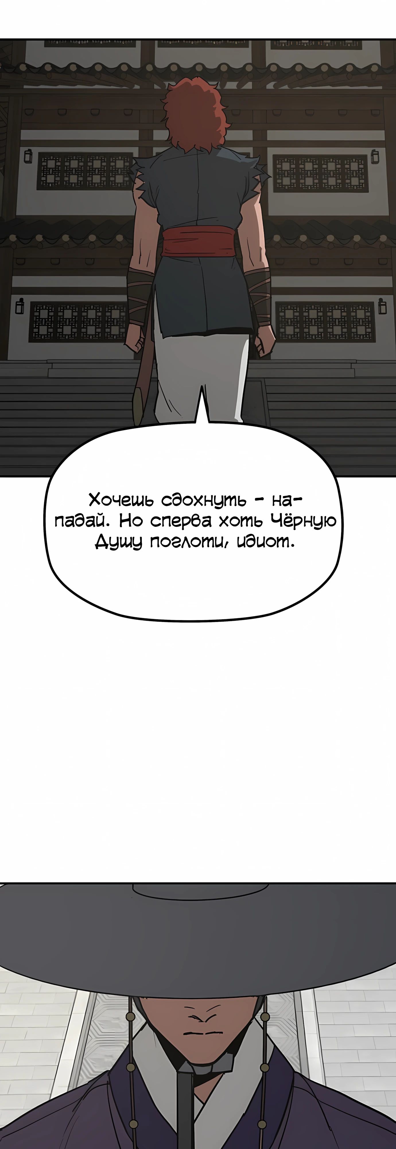 Манга Клинок жнеца - Глава 60 Страница 29