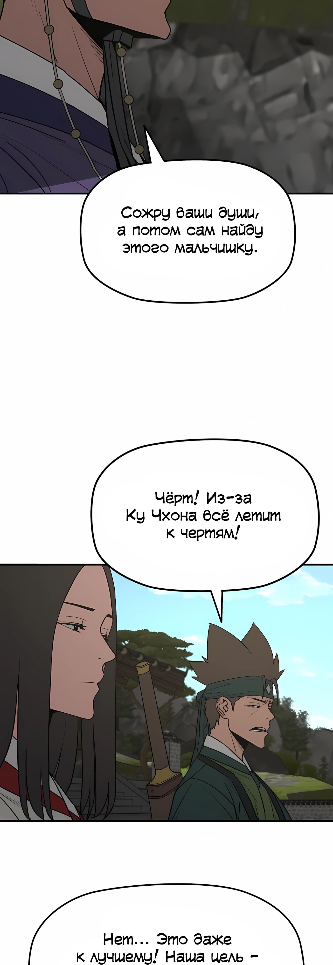 Манга Клинок жнеца - Глава 60 Страница 36