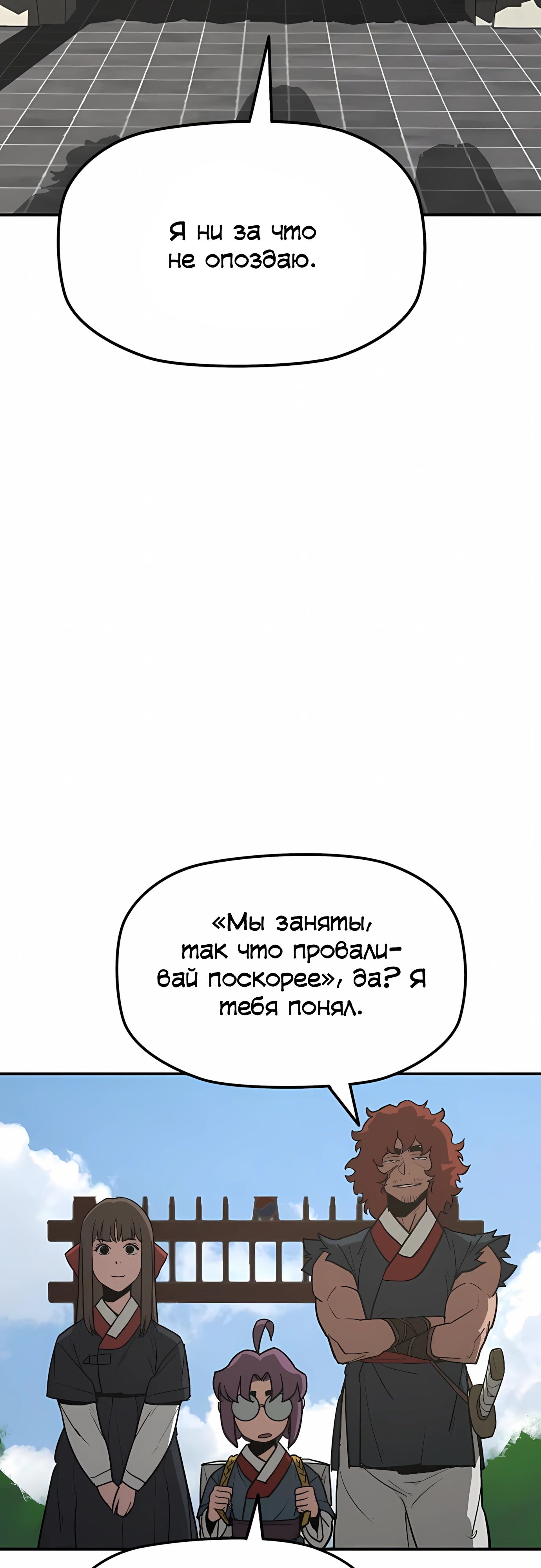 Манга Клинок жнеца - Глава 60 Страница 5