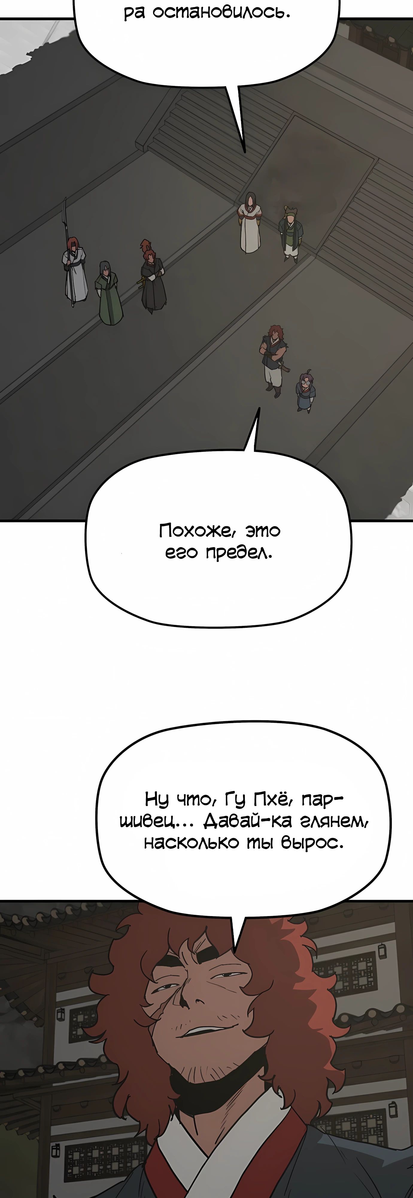 Манга Клинок жнеца - Глава 60 Страница 10