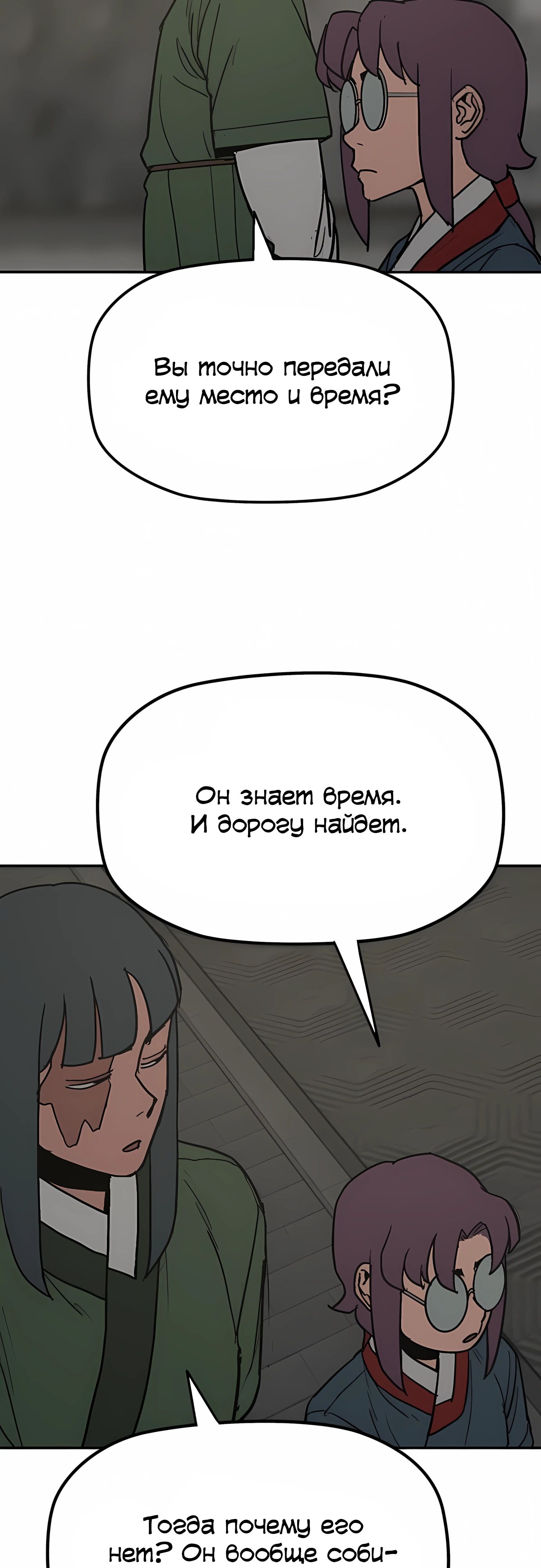 Манга Клинок жнеца - Глава 60 Страница 33