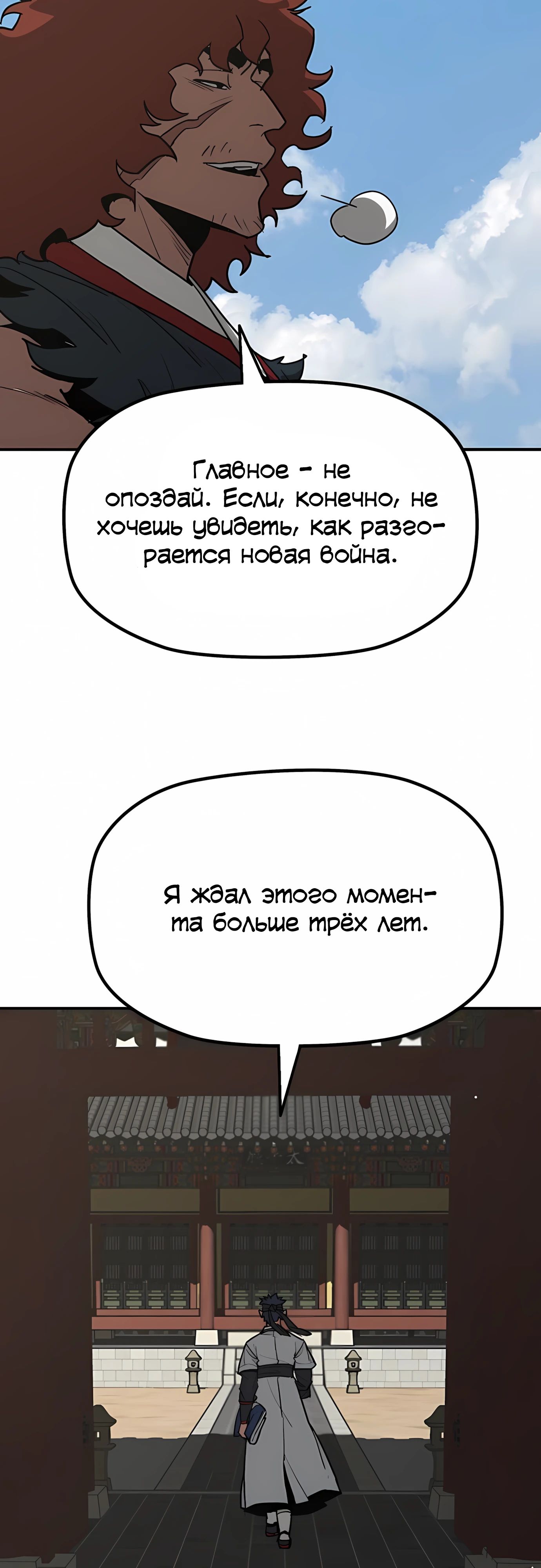 Манга Клинок жнеца - Глава 60 Страница 4