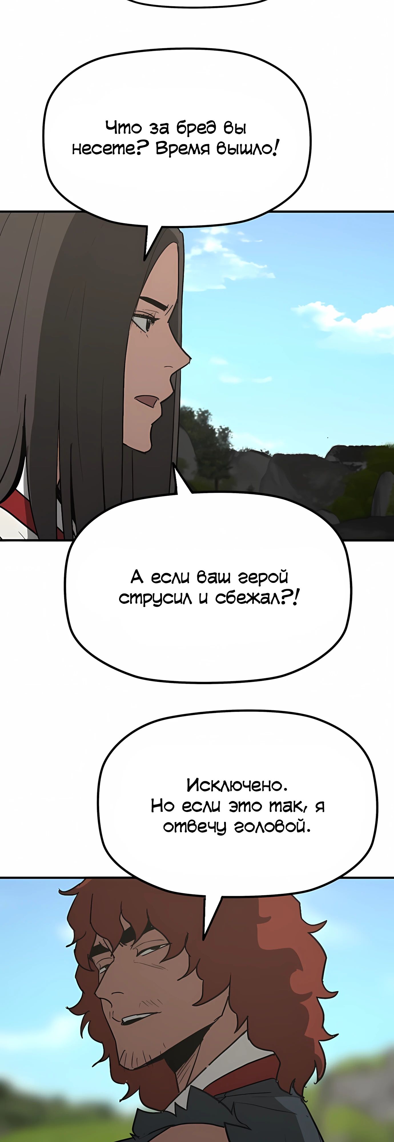 Манга Клинок жнеца - Глава 60 Страница 38