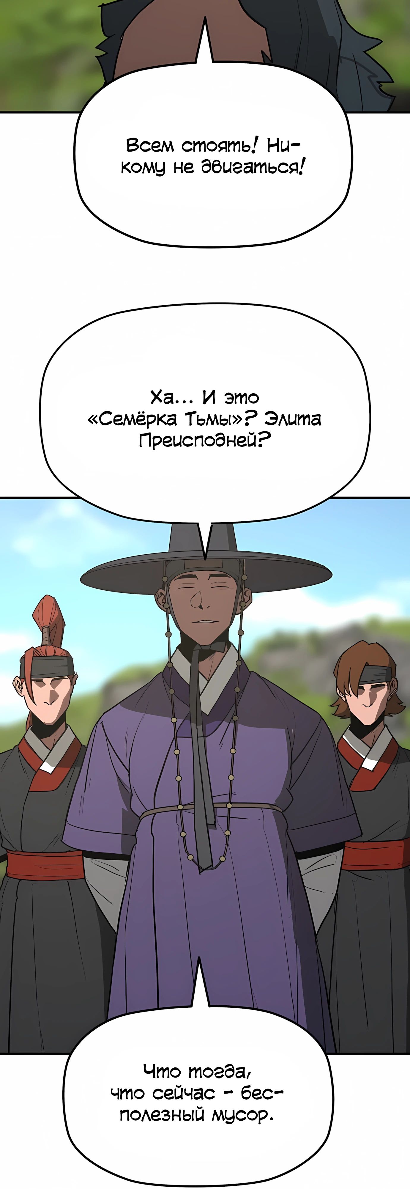 Манга Клинок жнеца - Глава 60 Страница 39