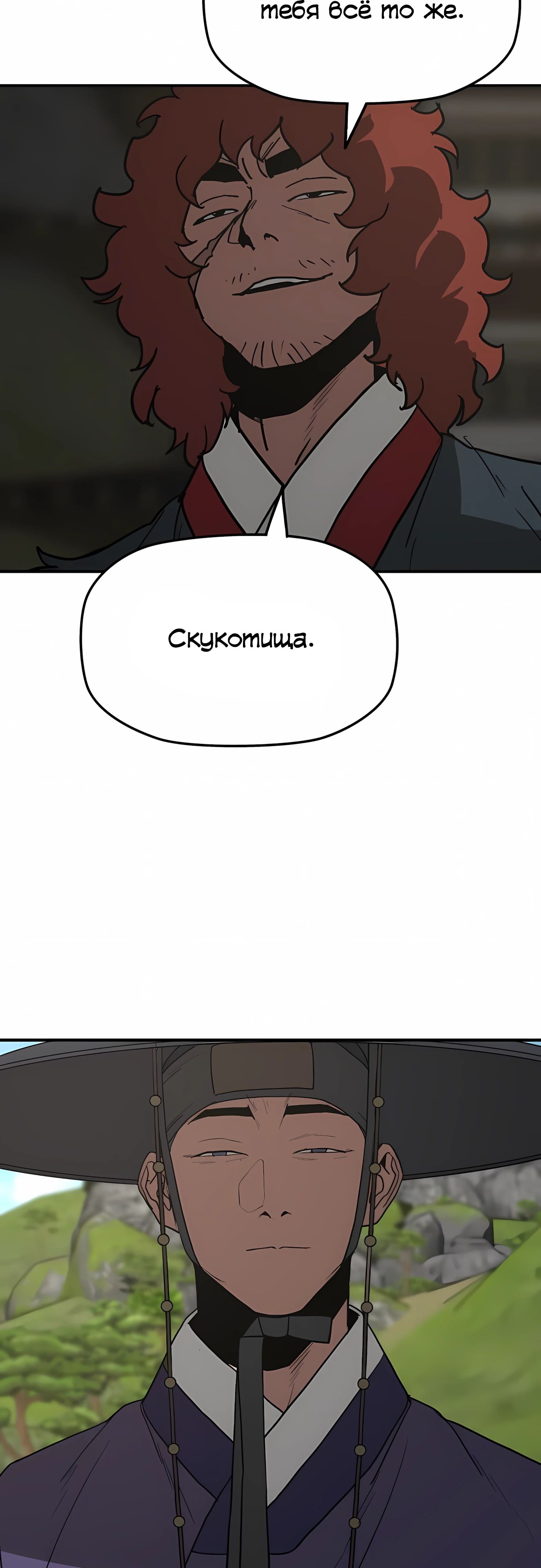 Манга Клинок жнеца - Глава 60 Страница 27