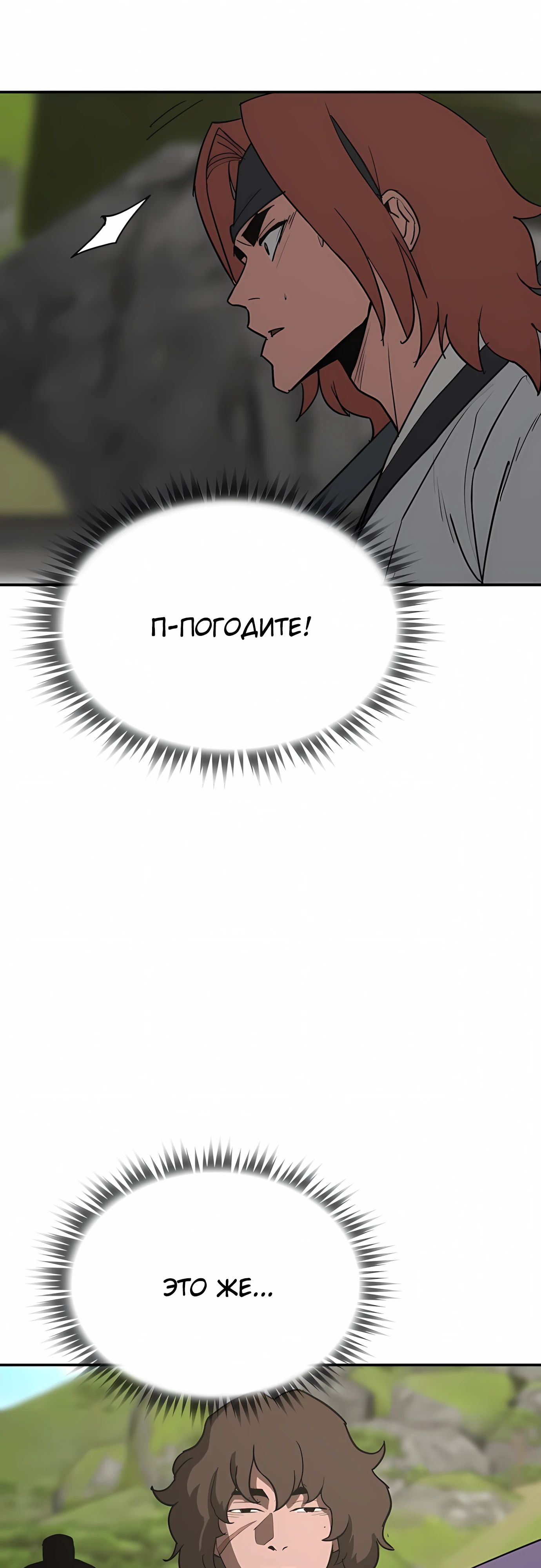 Манга Клинок жнеца - Глава 60 Страница 18