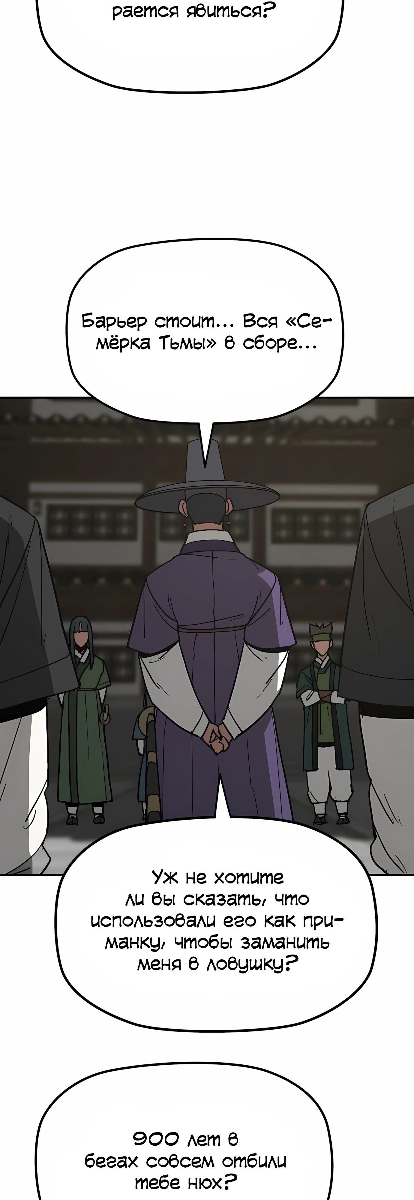 Манга Клинок жнеца - Глава 60 Страница 34