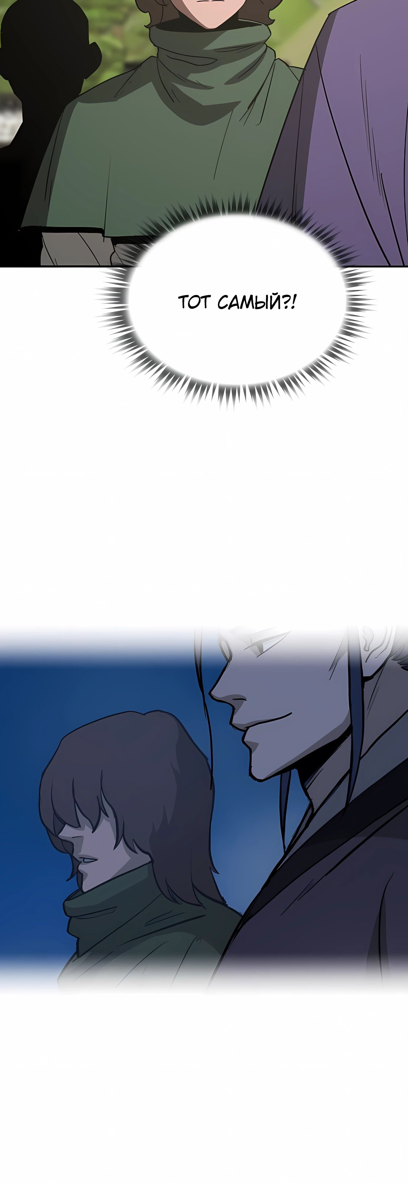 Манга Клинок жнеца - Глава 60 Страница 19