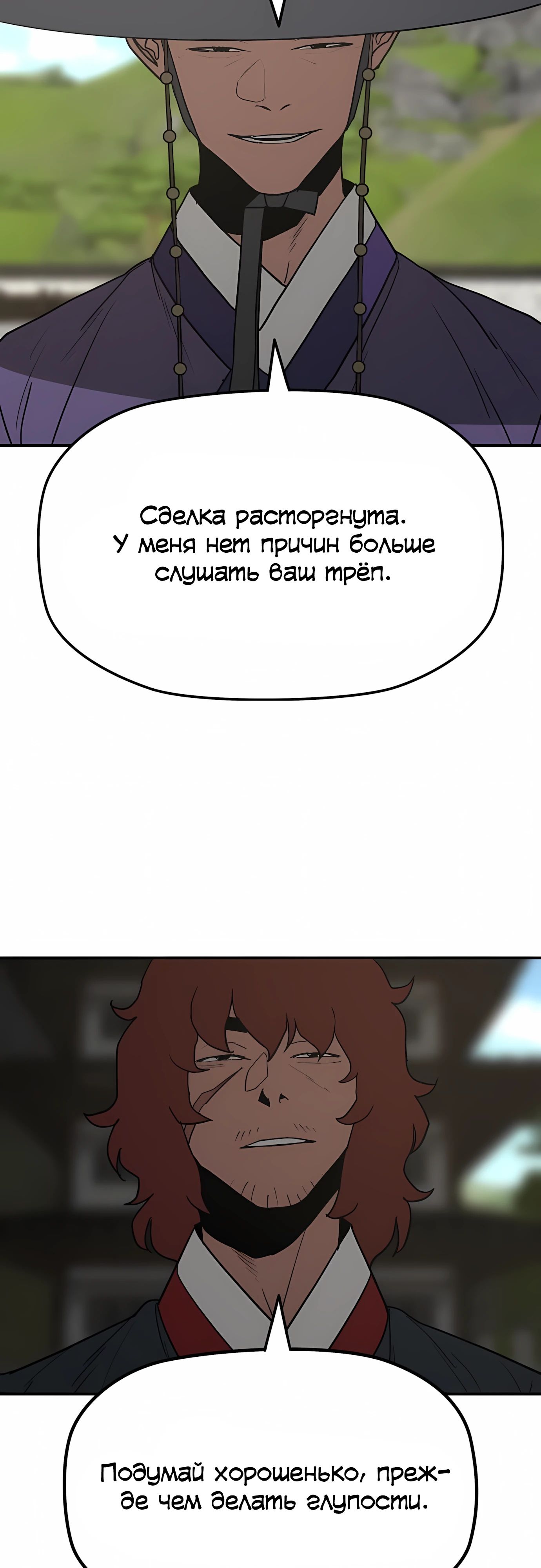 Манга Клинок жнеца - Глава 60 Страница 41