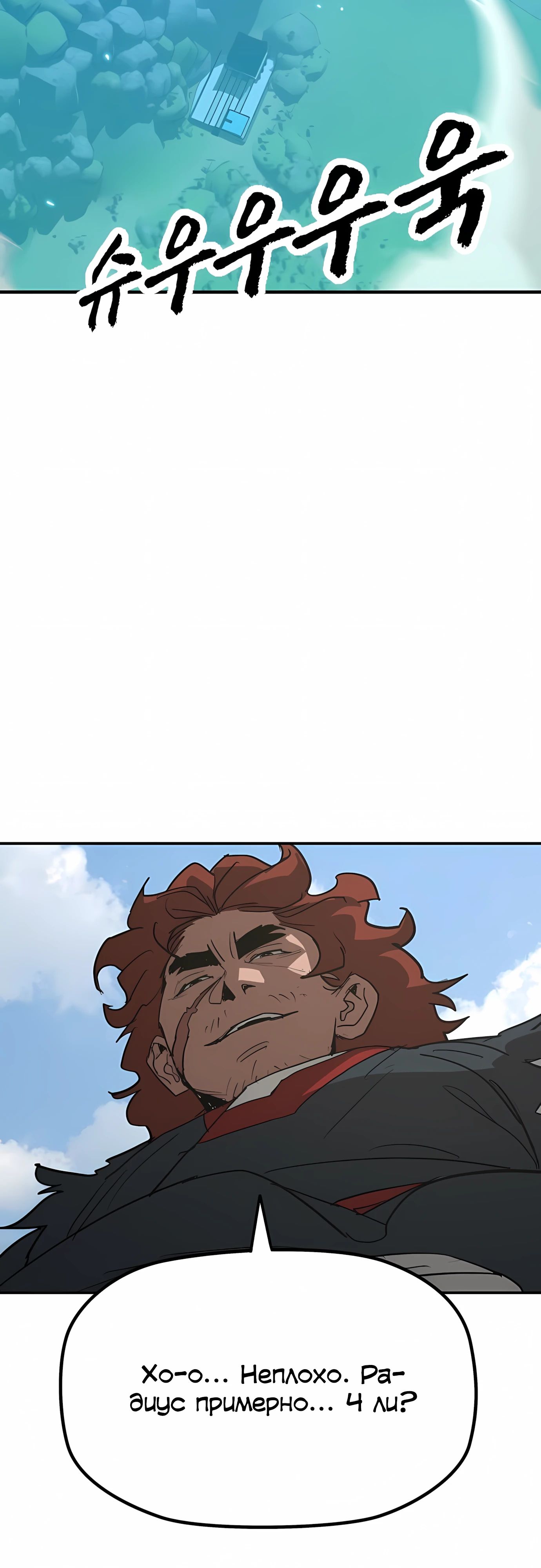 Манга Клинок жнеца - Глава 60 Страница 13