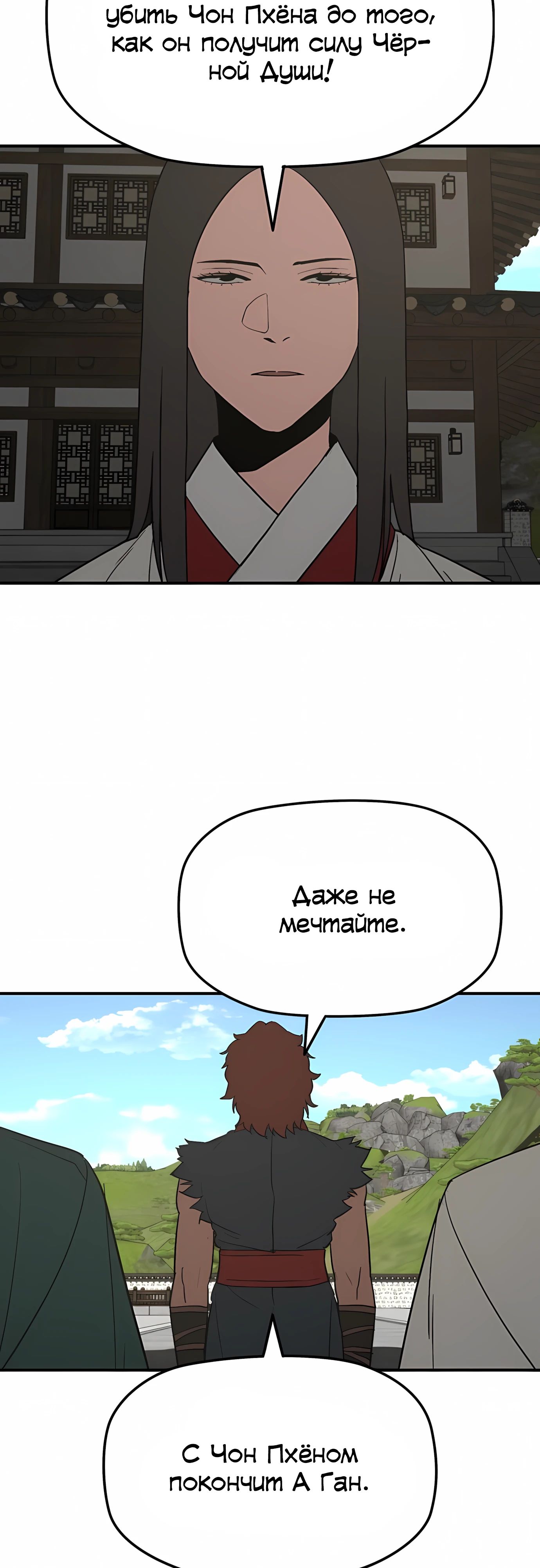 Манга Клинок жнеца - Глава 60 Страница 37