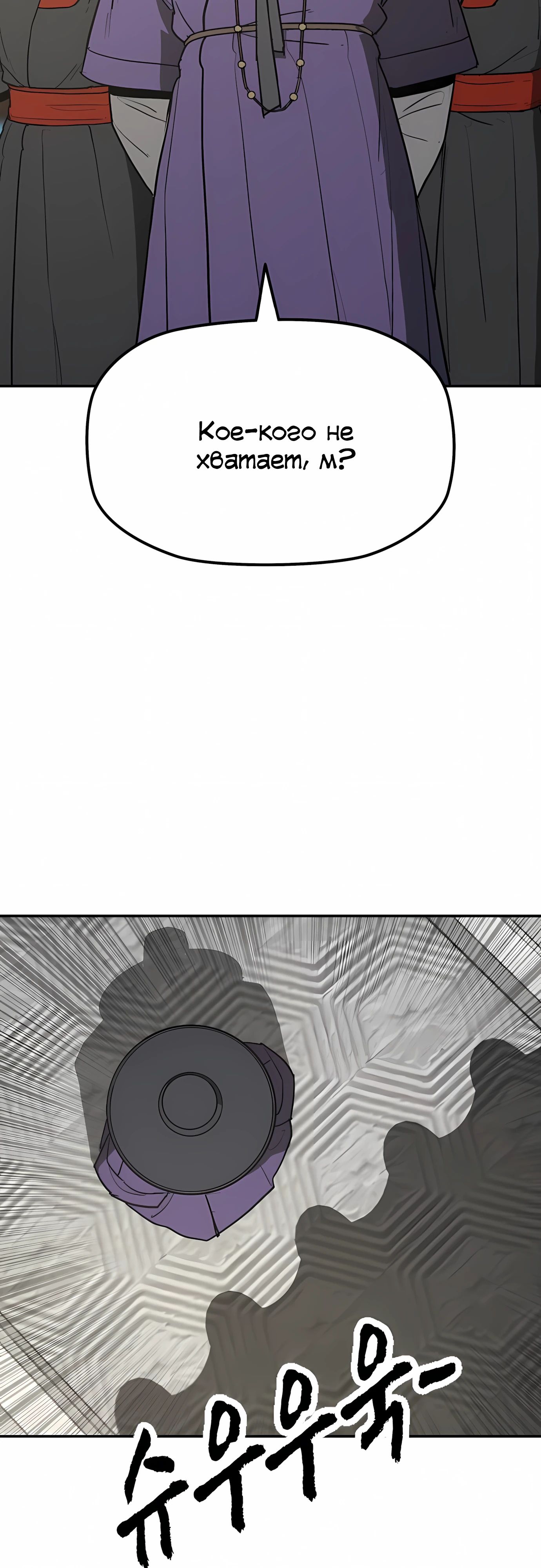 Манга Клинок жнеца - Глава 60 Страница 22