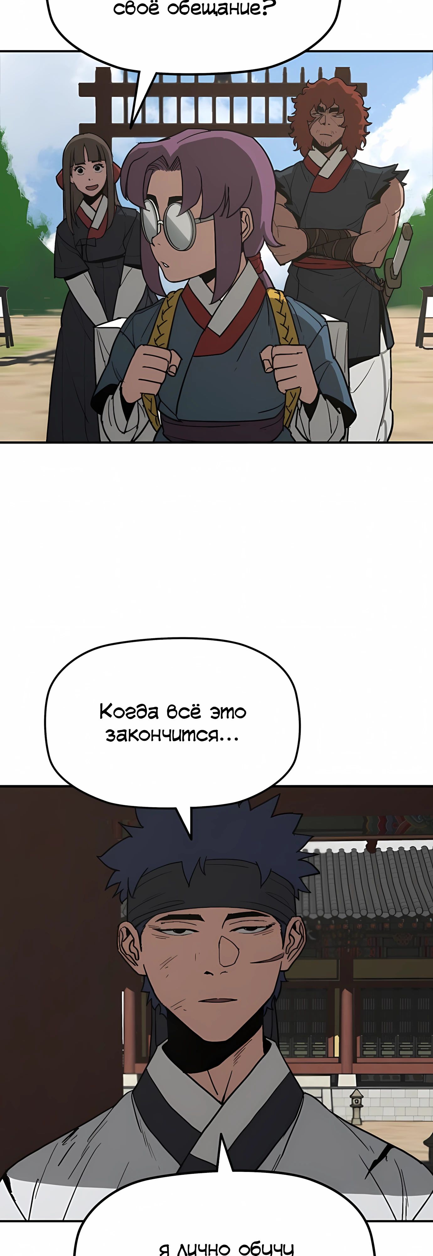 Манга Клинок жнеца - Глава 60 Страница 2